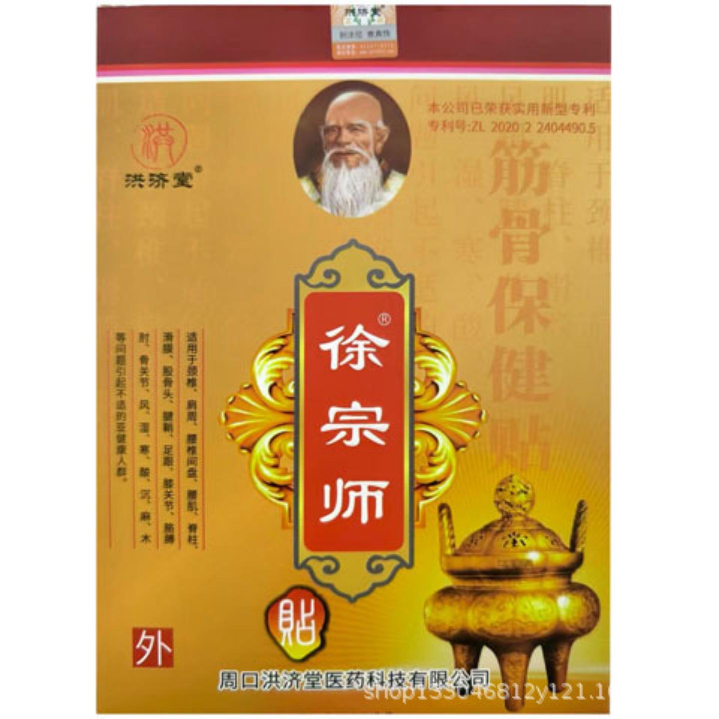 6贴洪济堂徐宗师筋骨保健贴颈椎腰椎肩周脊柱疼痛缓解