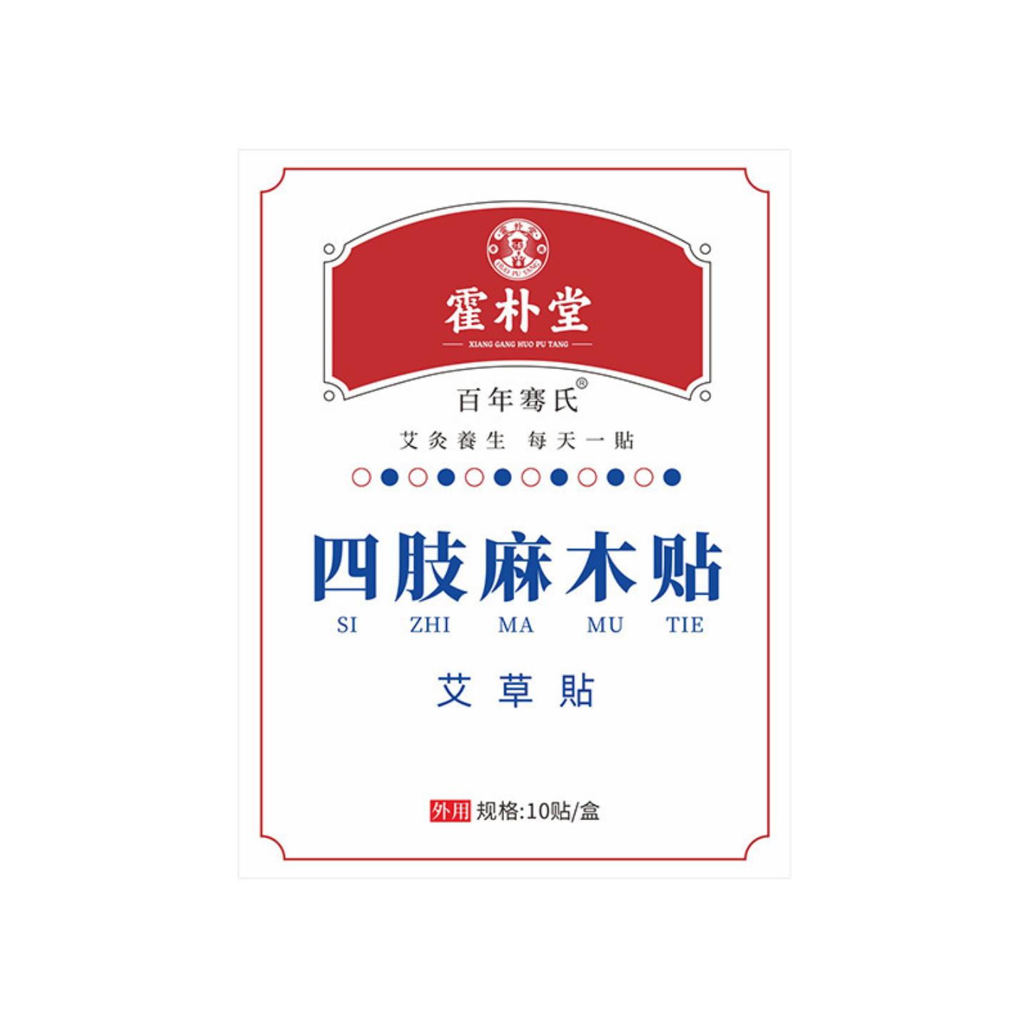 抑菌四肢麻木贴手麻脚麻关节外用草本护理贴黑膏贴热敷膏贴膏贴