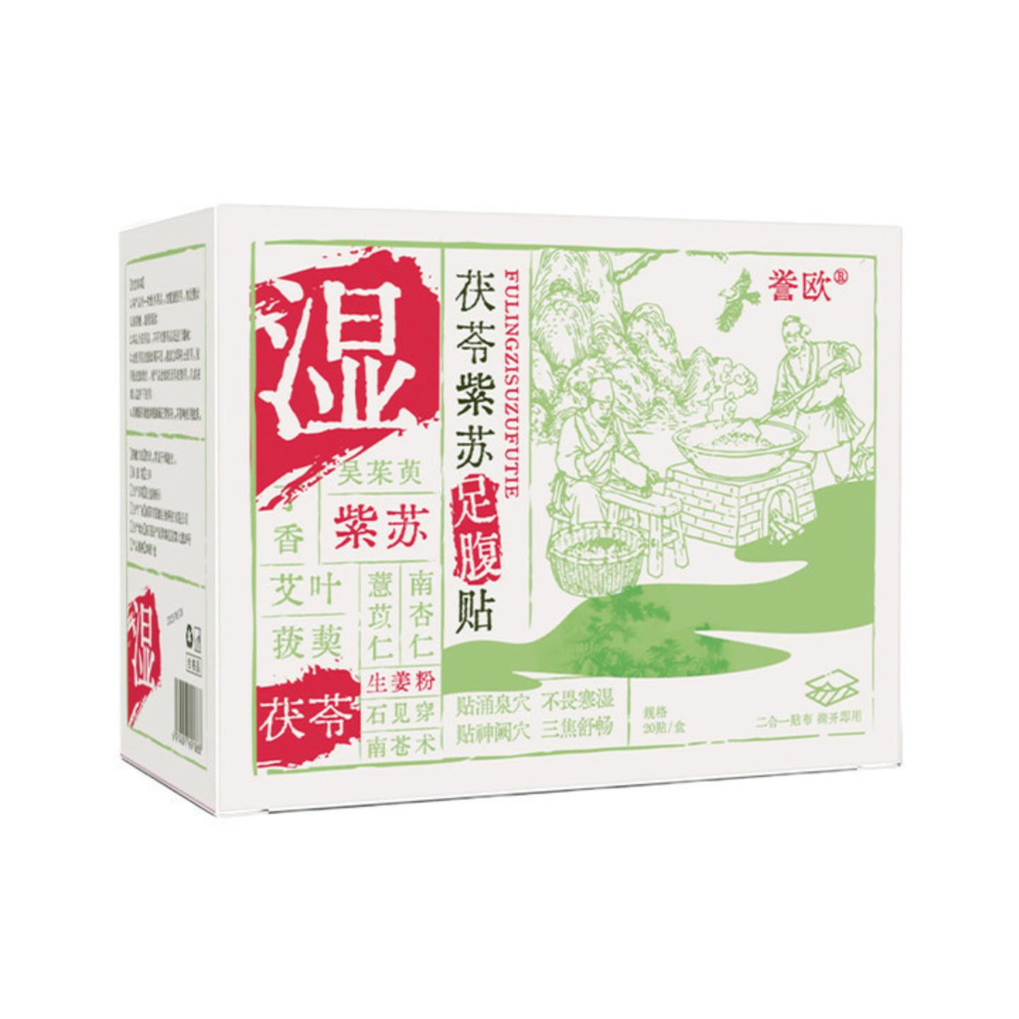 誉欧茯苓紫苏足腹贴老北京元气足贴膏贴姜艾脚底暖足贴
