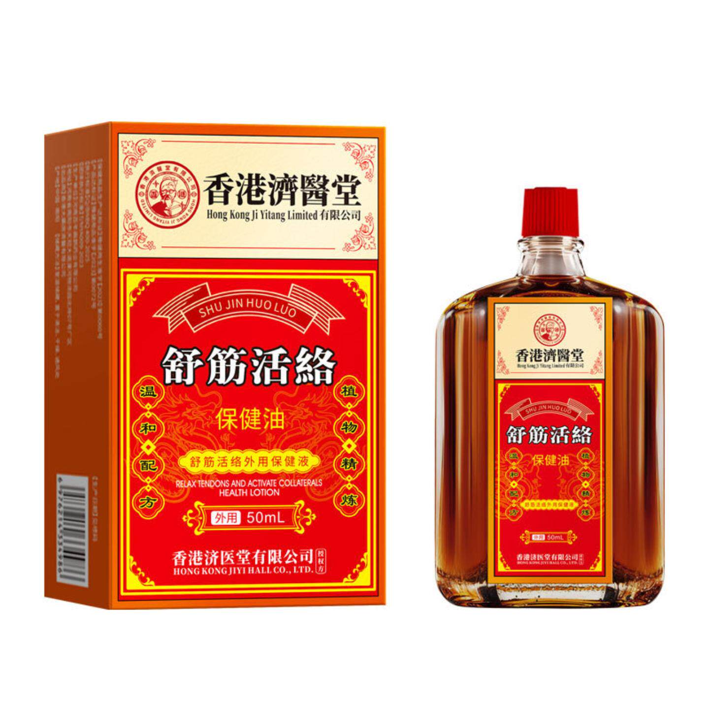 抑菌香港济医堂舒筋活络油颈肩腰腿关节油筋骨按摩刮痧精油