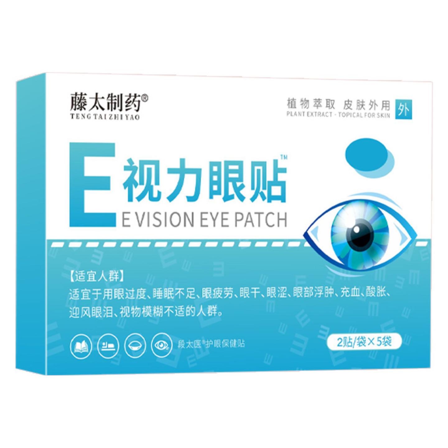 藤太制E视力眼贴10贴草本温和眼部疲劳冷敷贴干涩肿胀