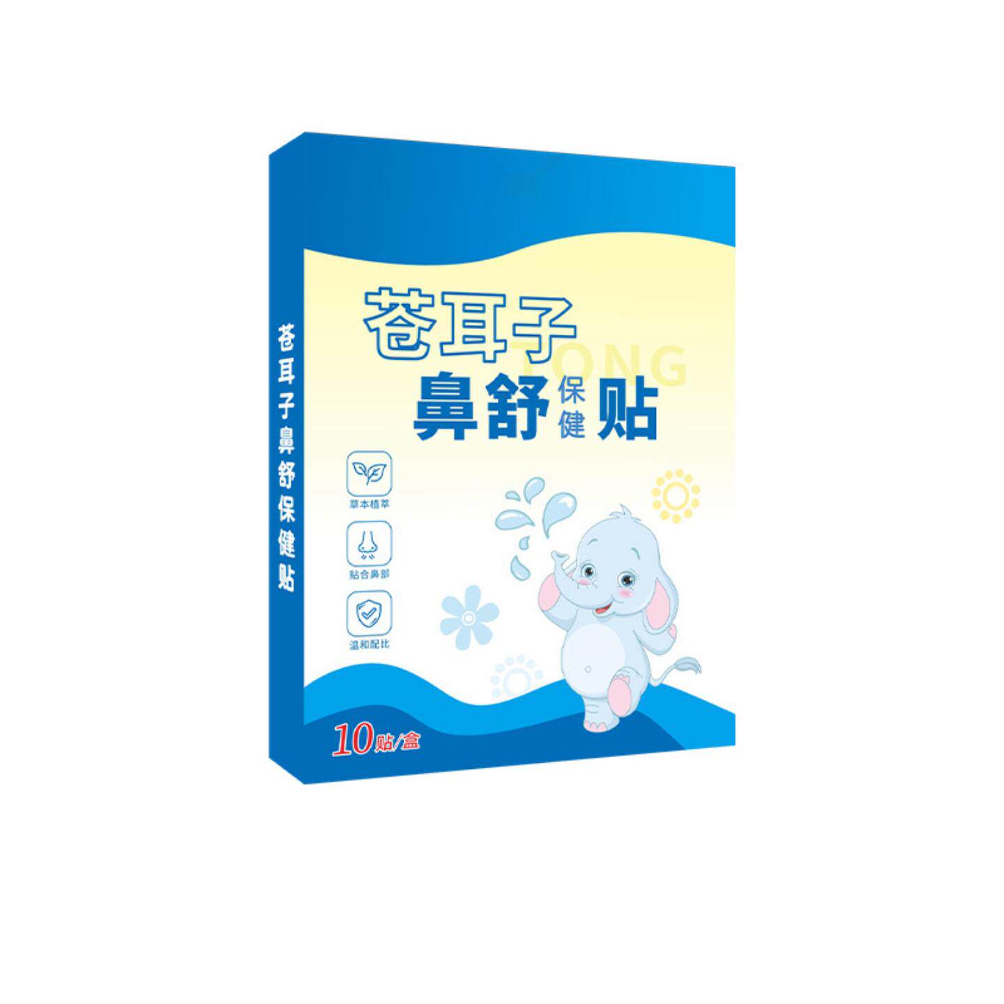 草本苍耳子鼻舒贴儿童鼻部打喷嚏流鼻涕保健通气