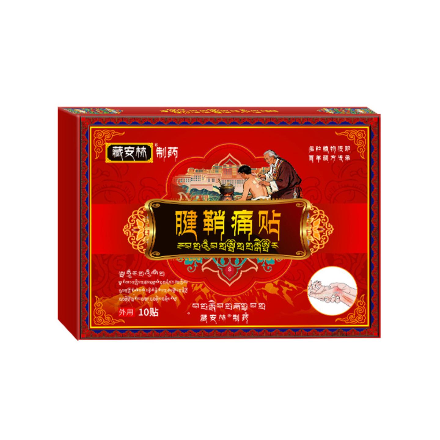 藏安林腱鞘痛贴腱鞘康腱鞘热敷贴手指关节暖贴手腕贴妈妈手腱鞘贴