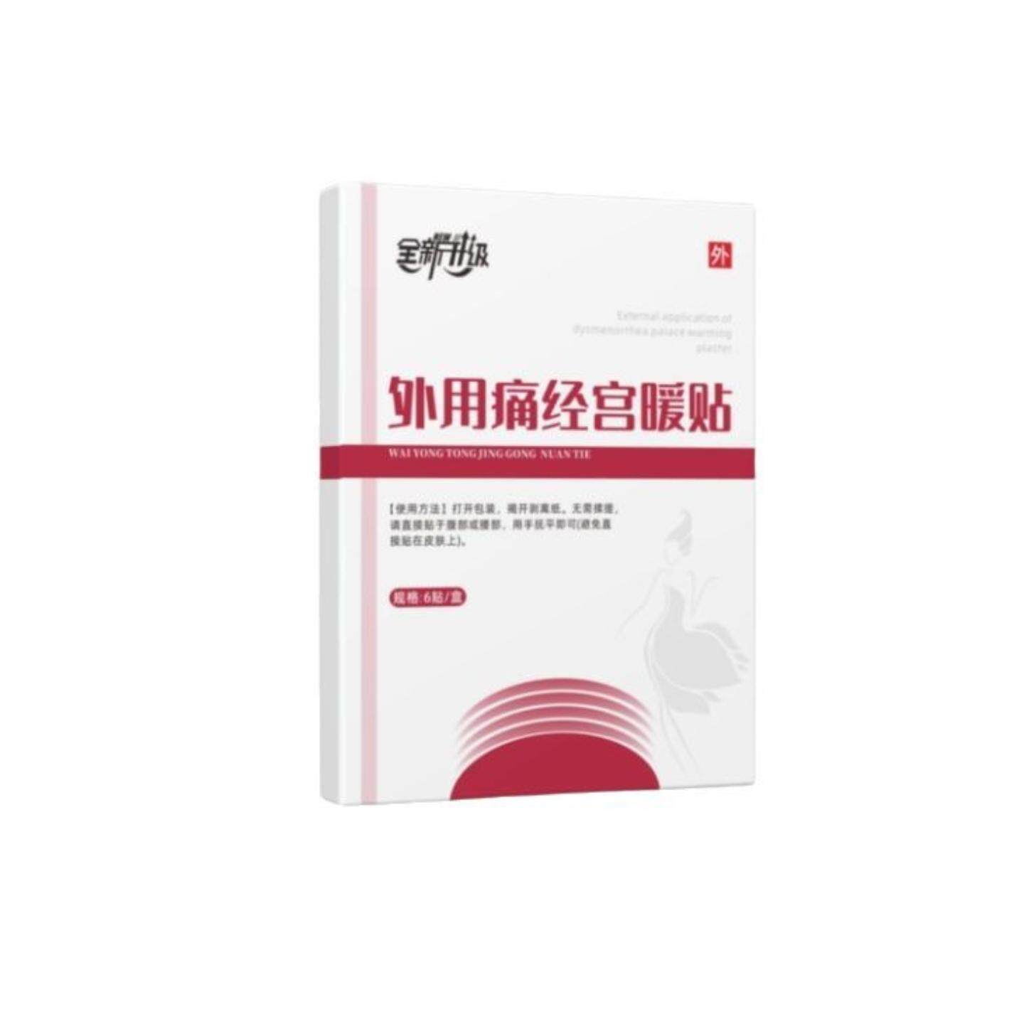 外用痛宫暖贴妇女宫舒贴暖肚子贴宫寒暖贴肚脐贴女性宫舒贴经