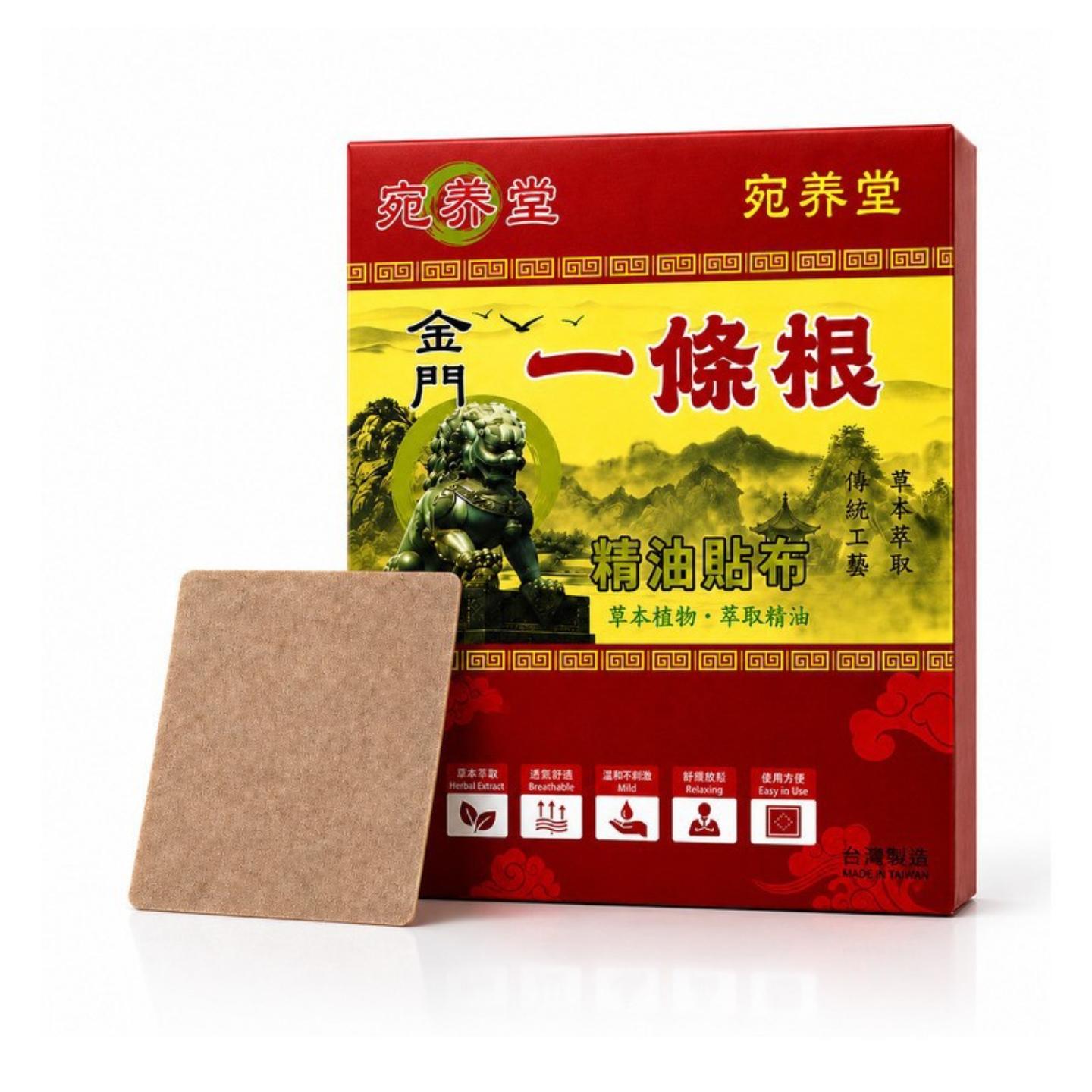 菌台湾金牌金门一条根精油贴布全身通用肩腰腿关节贴膏贴草本热敷