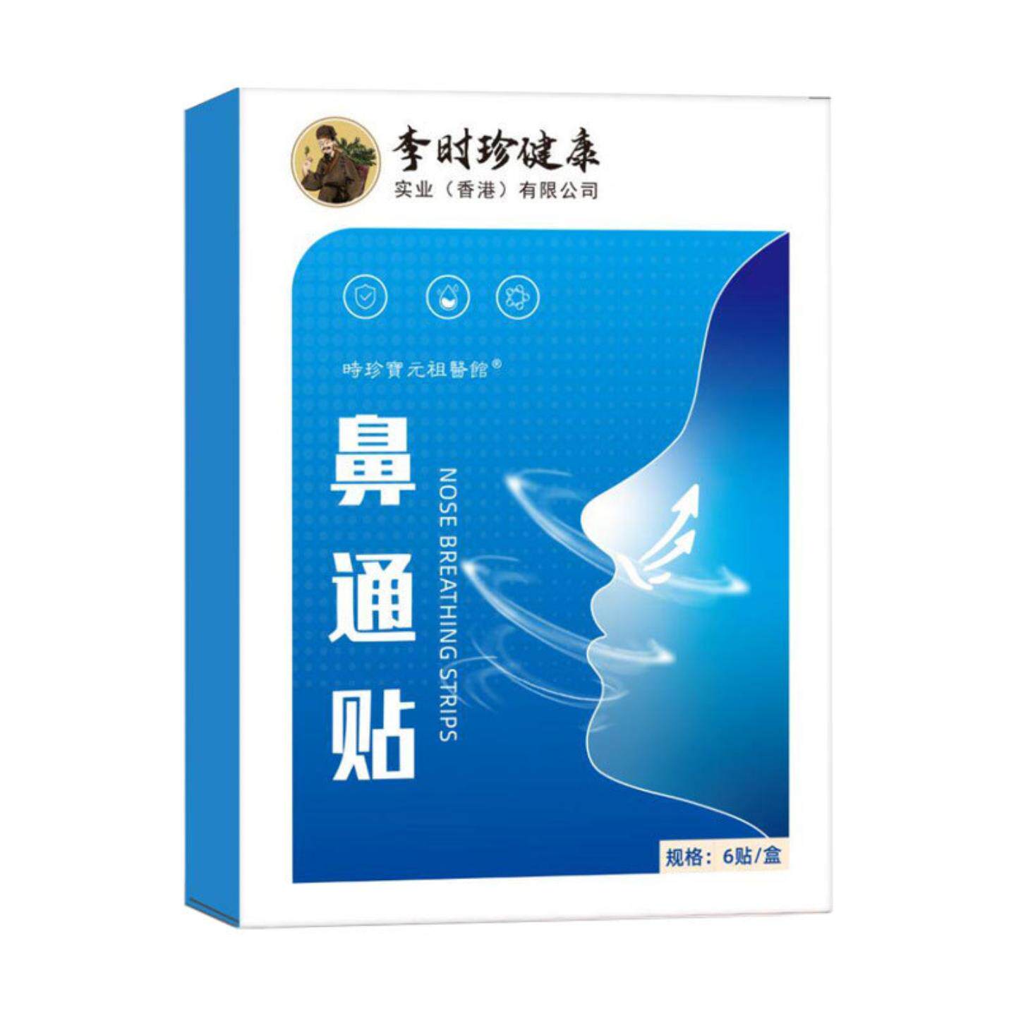 鼻贴鼻舒贴成人儿童通用打喷嚏流鼻涕鼻塞呼吸不畅通气鼻贴