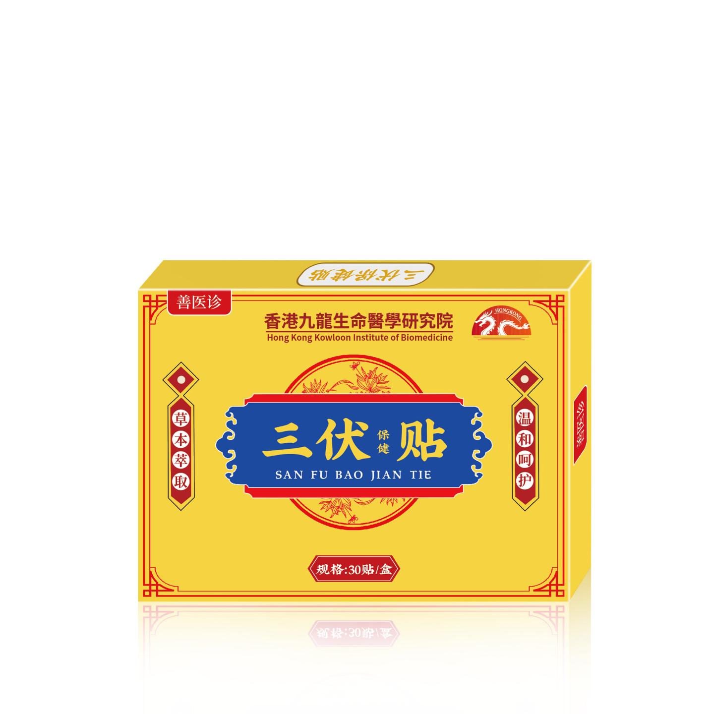 抑菌三伏保健贴关节部位疼痛四肢寒冷咳嗽穴位膏三伏贴