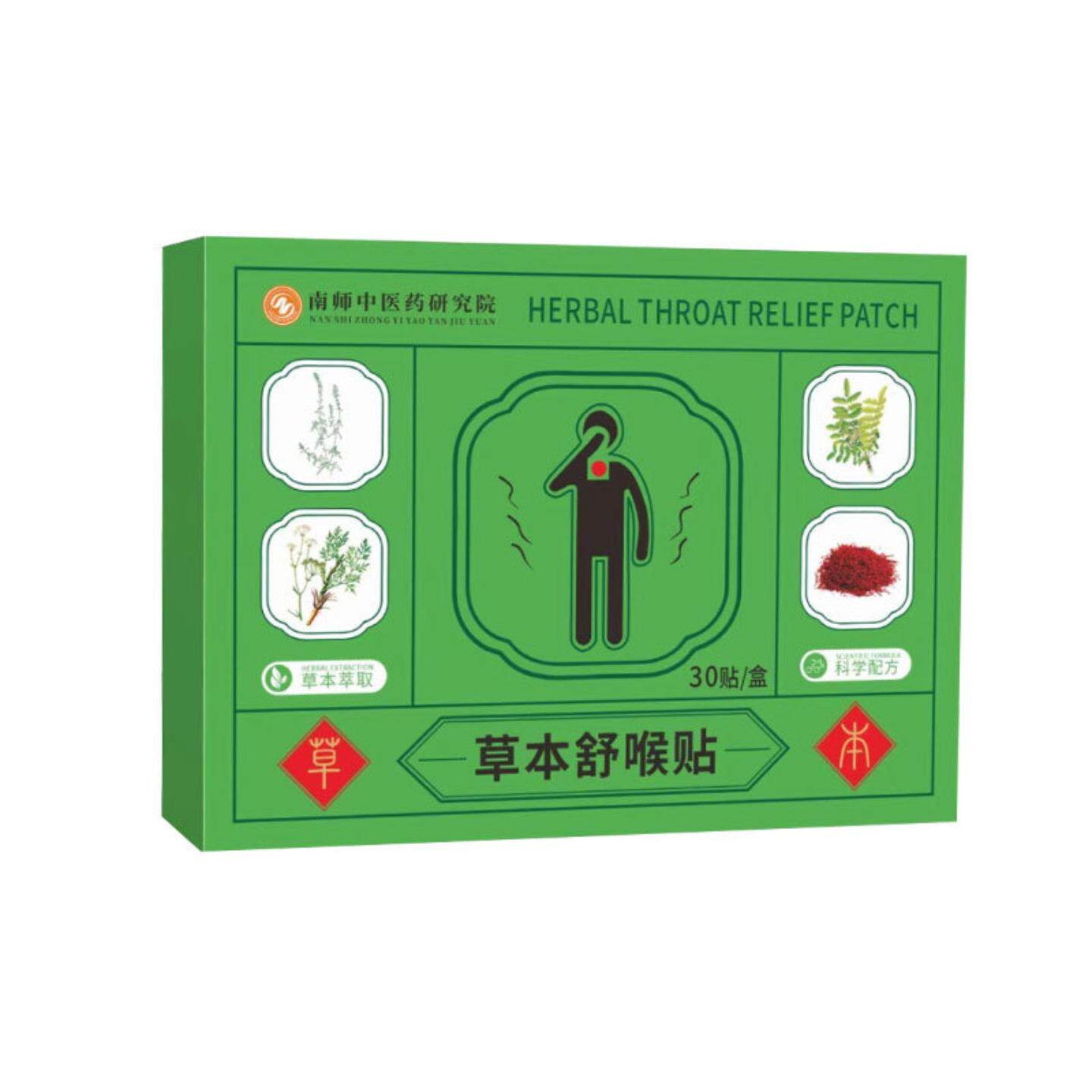 草本舒喉贴天然草本配方缓解喉咙干痒肿痛不适咽扁贴咽喉贴