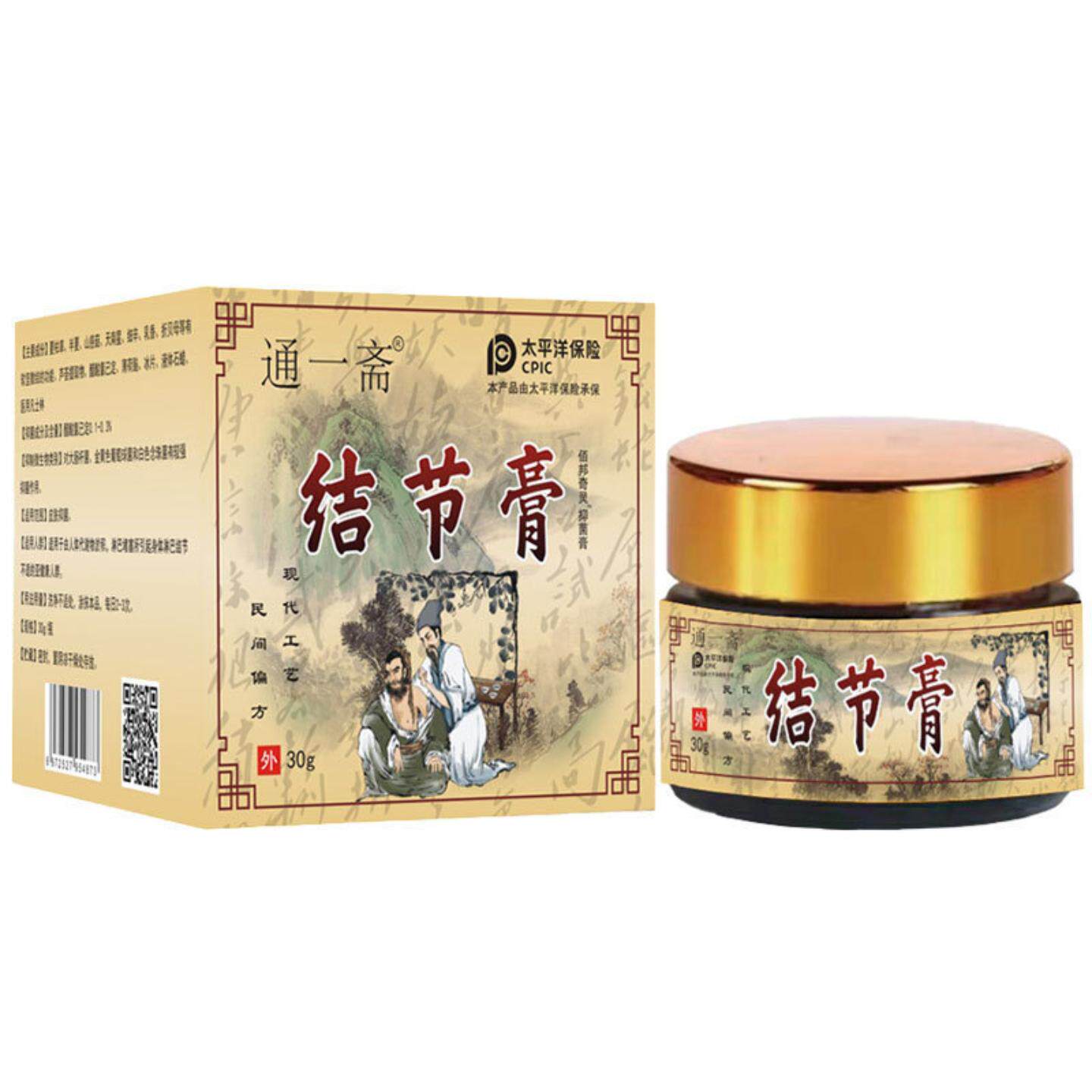 通一斋结节消散膏缓解皮肤结节硬块涂抹护理膏消散耳后结节凸起