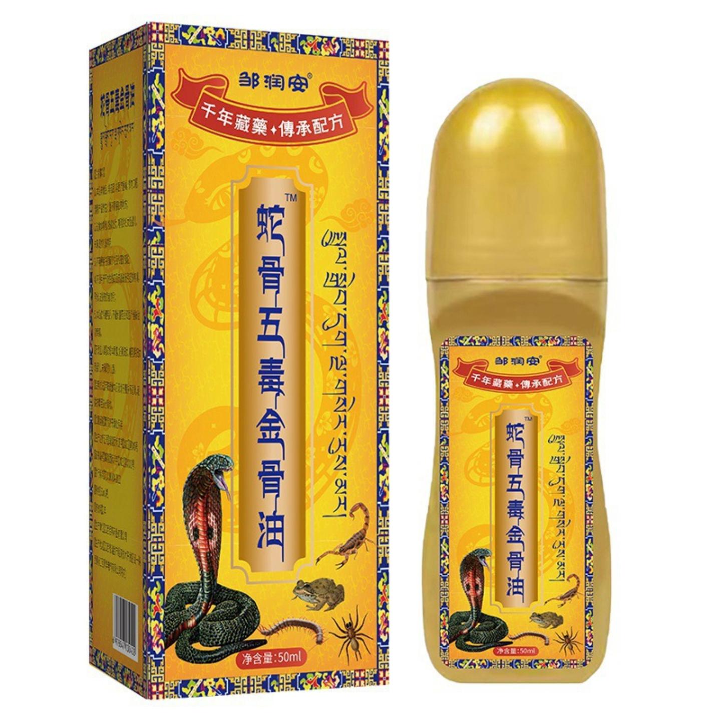 蛇骨五毒金骨油缓解颈肩腰腿关节不适温灸滚珠按摩液老人用品