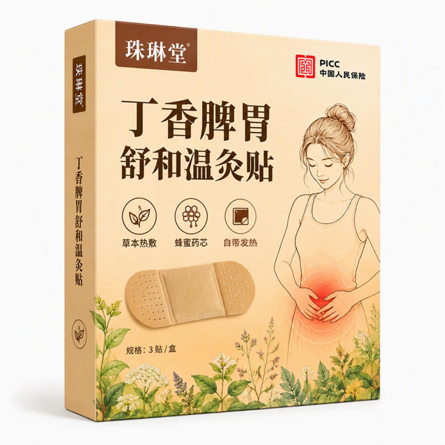 抑菌丁香脾胃舒和温灸贴草本发热热敷贴暖腹贴暖小腹肠胃蜂蜜