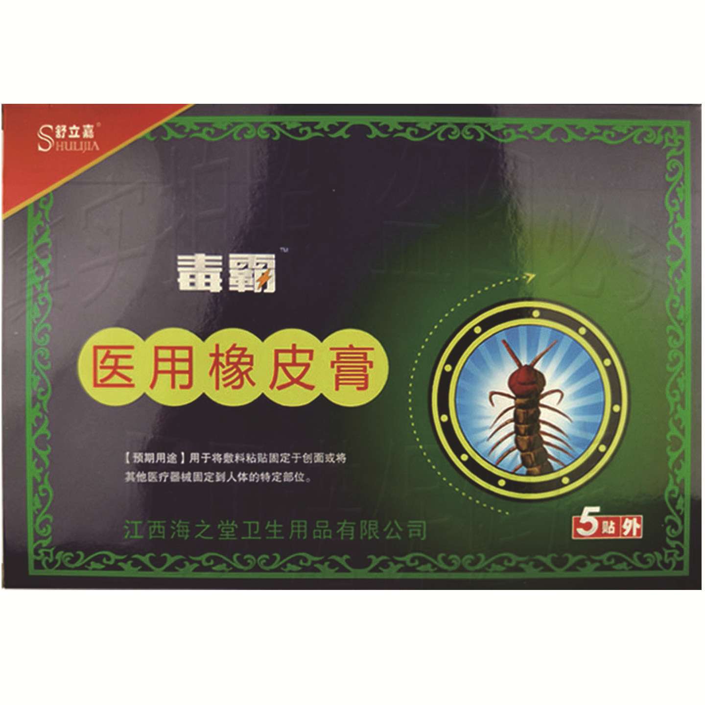 舒立嘉毒霸橡皮膏颈肩腰腿关节疼痛缓解5贴装