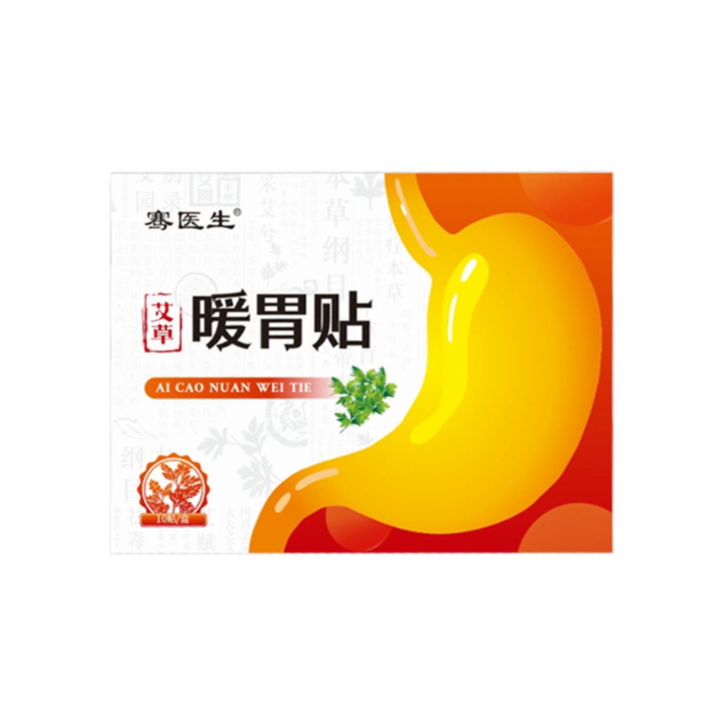 抑菌骞医生暖胃贴肠胃贴胃部穴位贴养胃贴护理贴胃舒贴肚脐贴