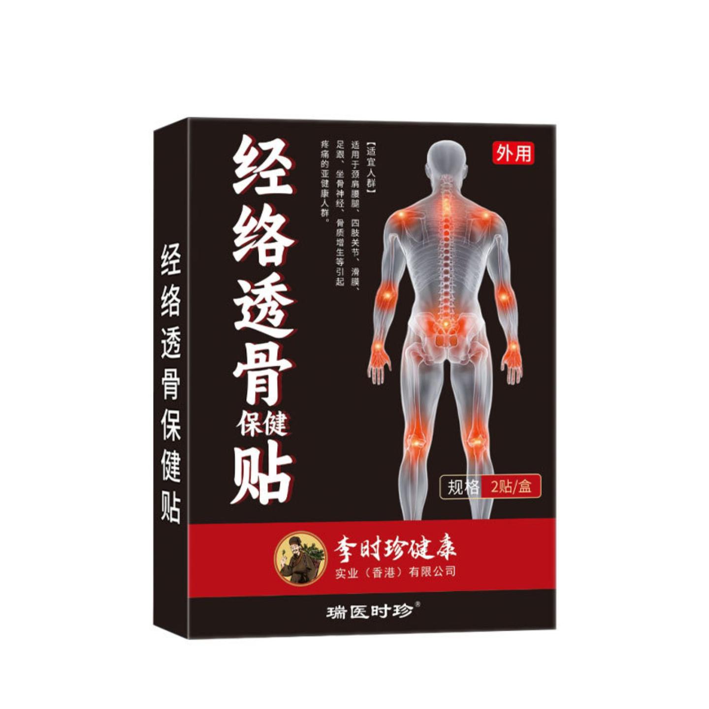 经络透骨贴颈椎肩周麻木酸痛膝盖滑膜关节疼痛热敷贴透骨贴