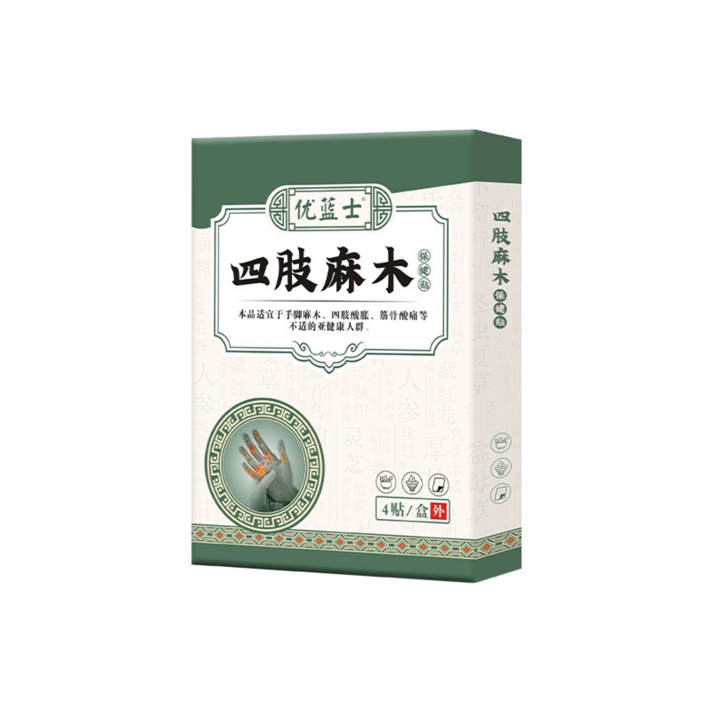 四肢麻木贴腰腿疼痛四肢僵硬手脚麻木贴膏手足麻木贴