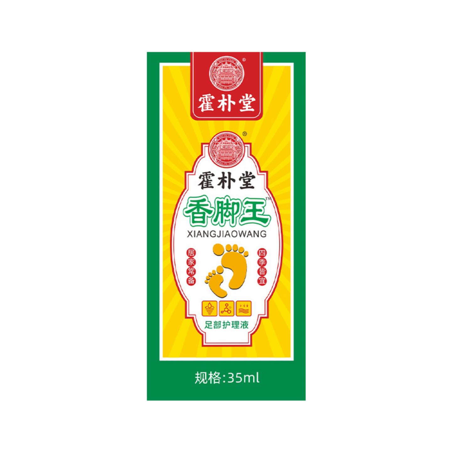 抑菌脚部脚汗喷剂香脚王足部护理液鞋袜异味清新喷雾脚脱皮喷剂