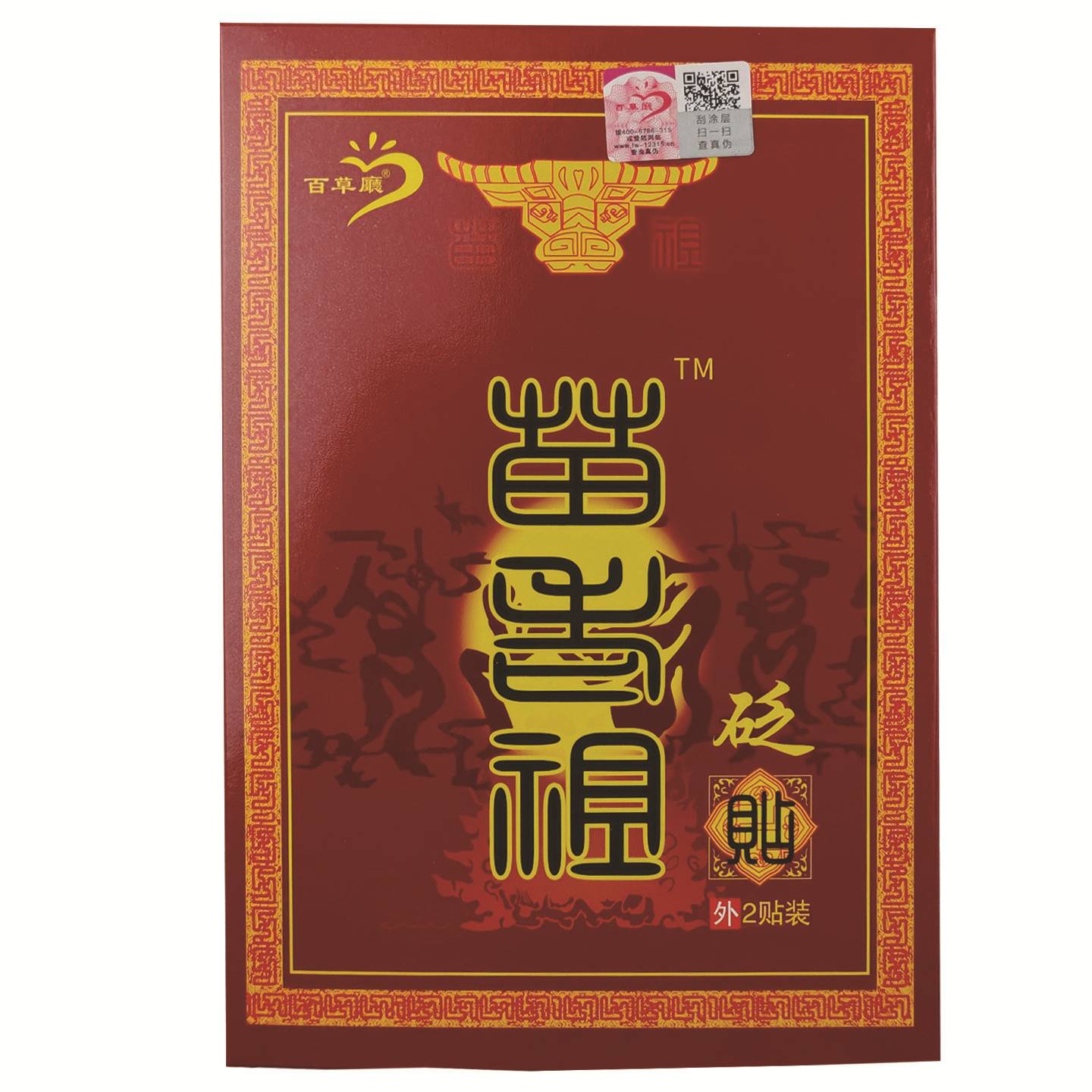 百草厅苗老祖砭贴贴于人体穴位处进行外力刺激
