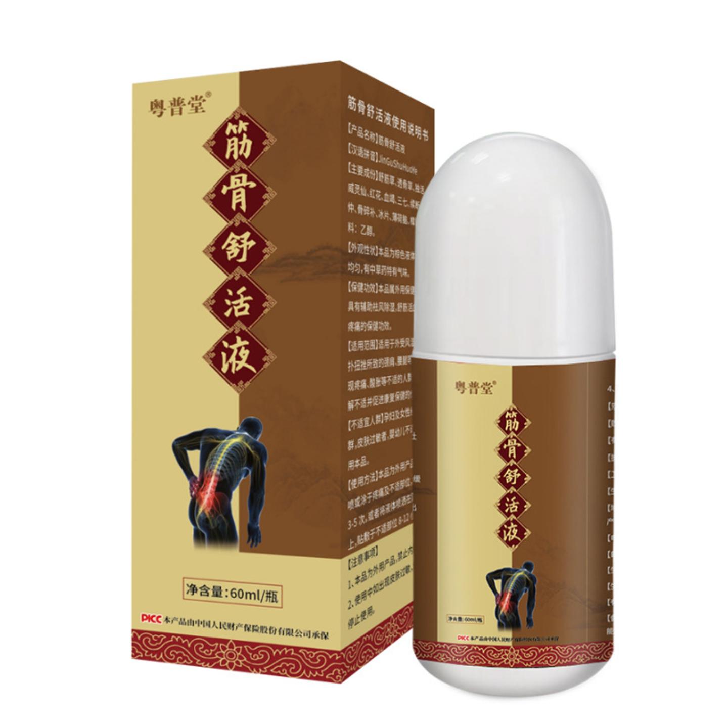 艾灸液筋骨舒活液跌打扭伤关节颈椎腰椎滚珠按摩精油