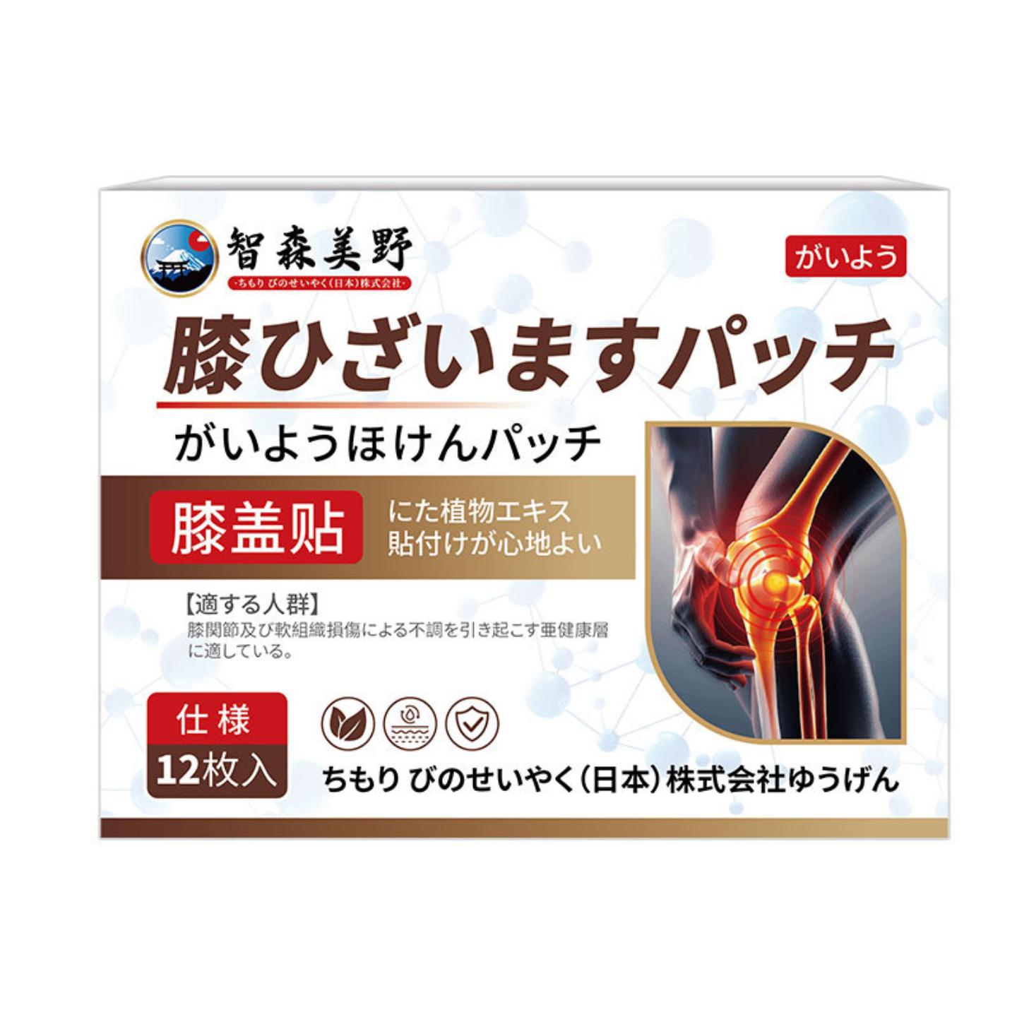 抑菌智森美野日本膝盖贴膝盖疼痛膏贴膝盖积液疼酸胀痛保健贴