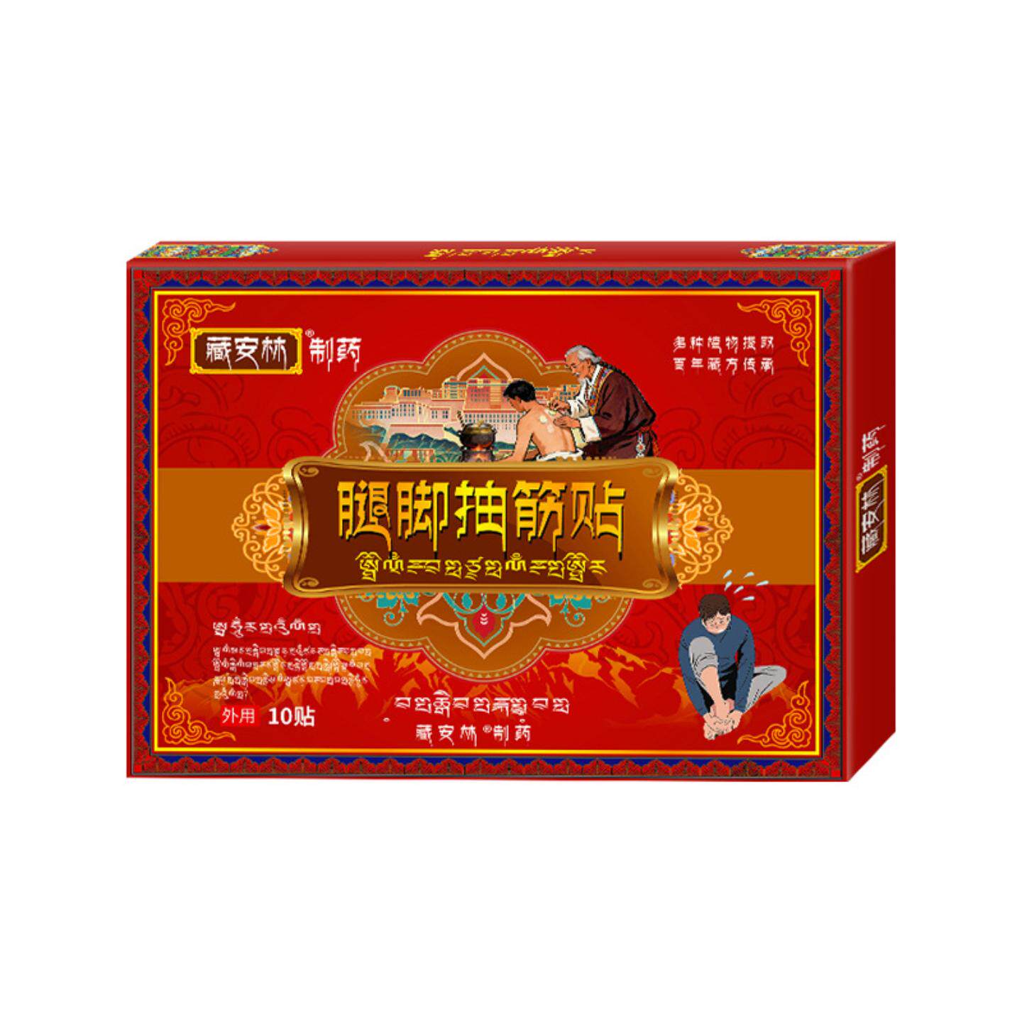 腿脚抽筋贴四肢麻木黑膏贴半夜小腿抽筋痛舒筋贴手脚抽筋藏安林贴