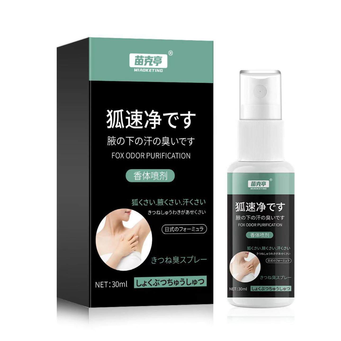 苗克享狐速净喷剂腋窝异味狐臭难闻外用保健喷雾其他通用