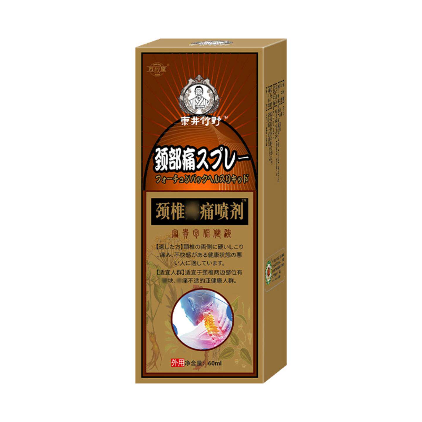 颈椎疼痛喷剂颈部痛脖子酸富贵包液颈肩腰腿喷剂肩周痛膏贴喷剂