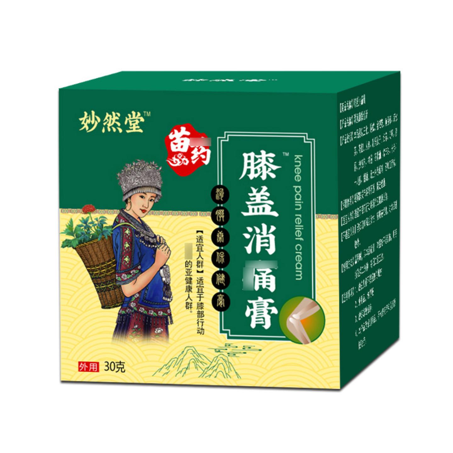 膝盖消痛膏膝盖膏滑膜保健膏膝盖筋膜腱鞘膏半月板膏贴