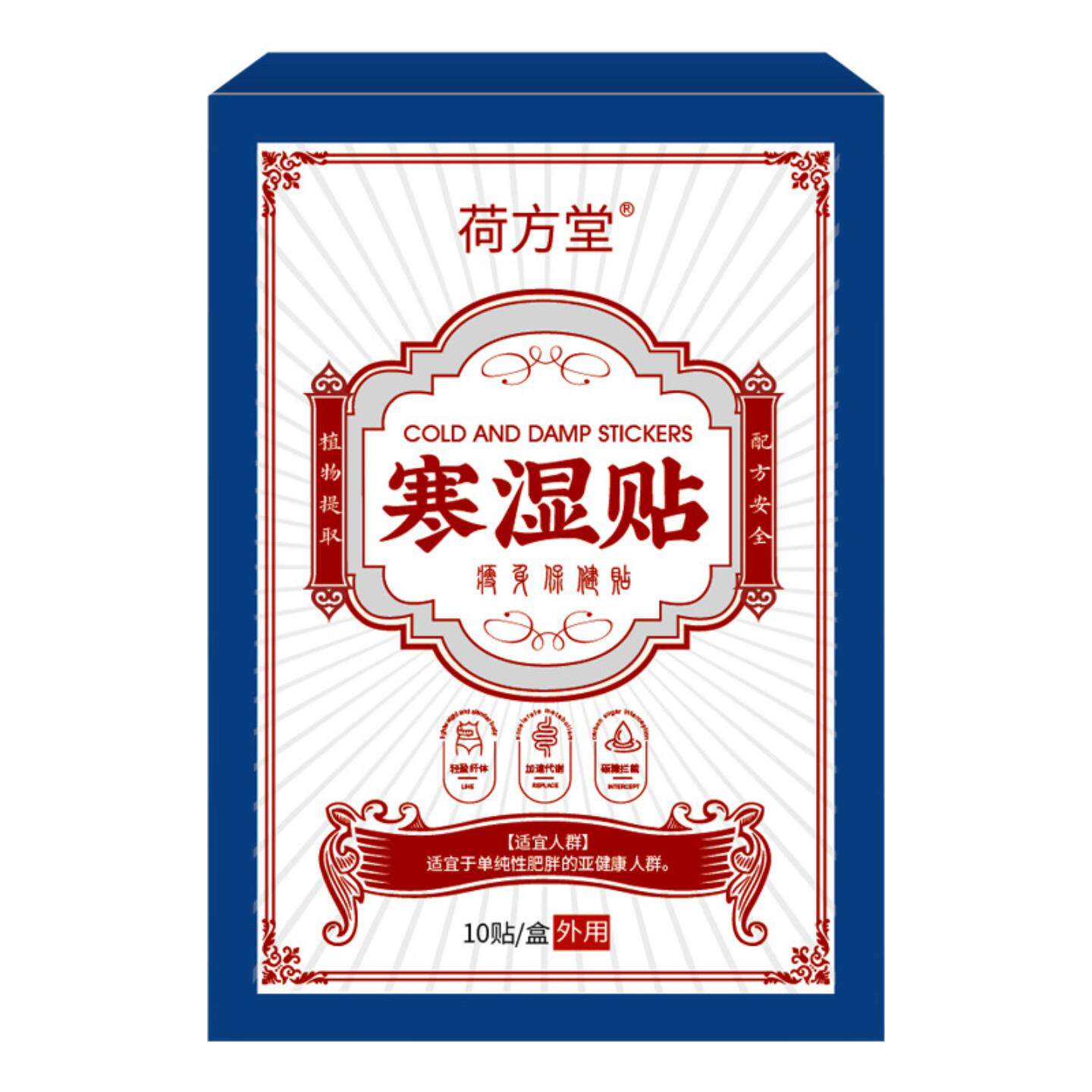 贴敷型湿热贴肚脐贴无湿轻贴艾草贴温灸贴三伏贴P寒湿贴暖贴