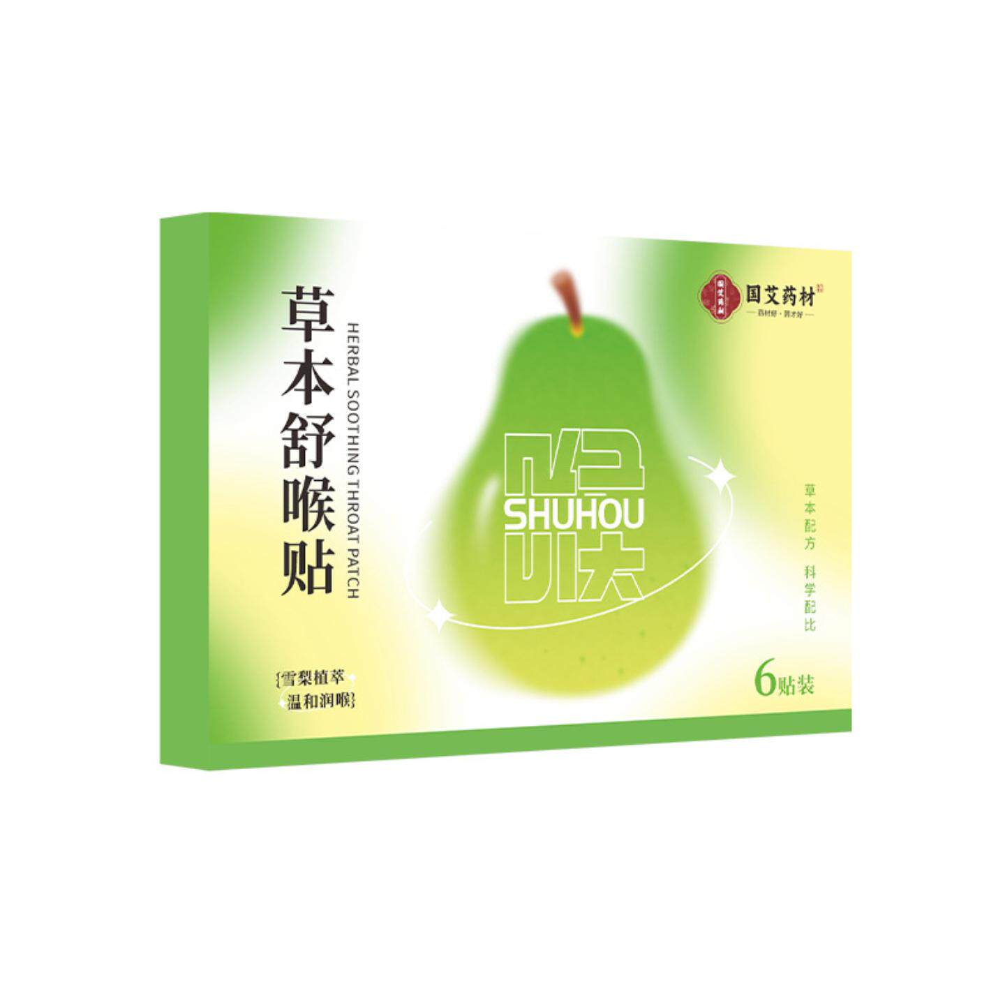 国艾材草本舒喉贴儿童成人清嗓咽喉咽扁贴穴位缓解咽喉不适