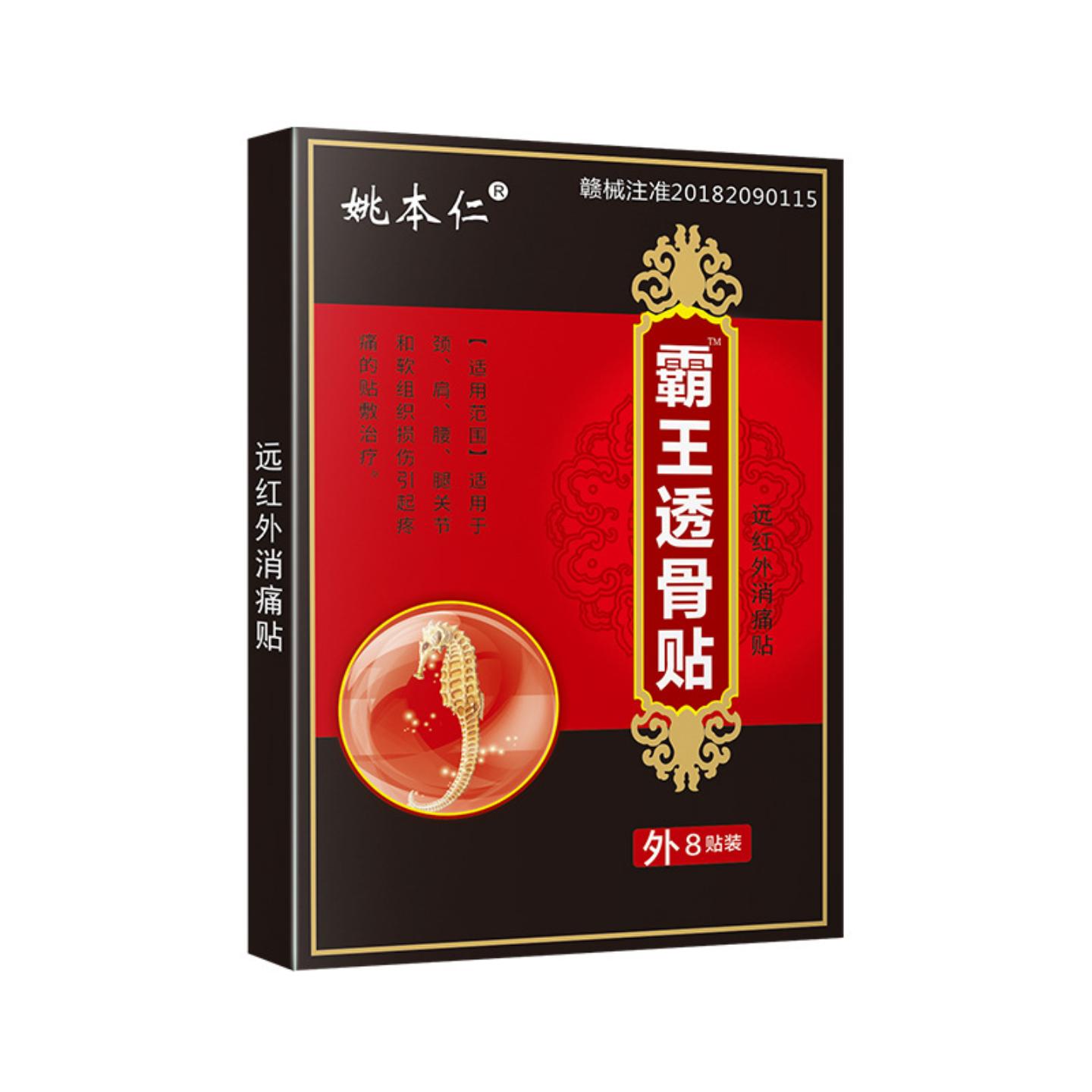 姚本仁霸王透骨贴膏贴膏贴护理贴透骨贴