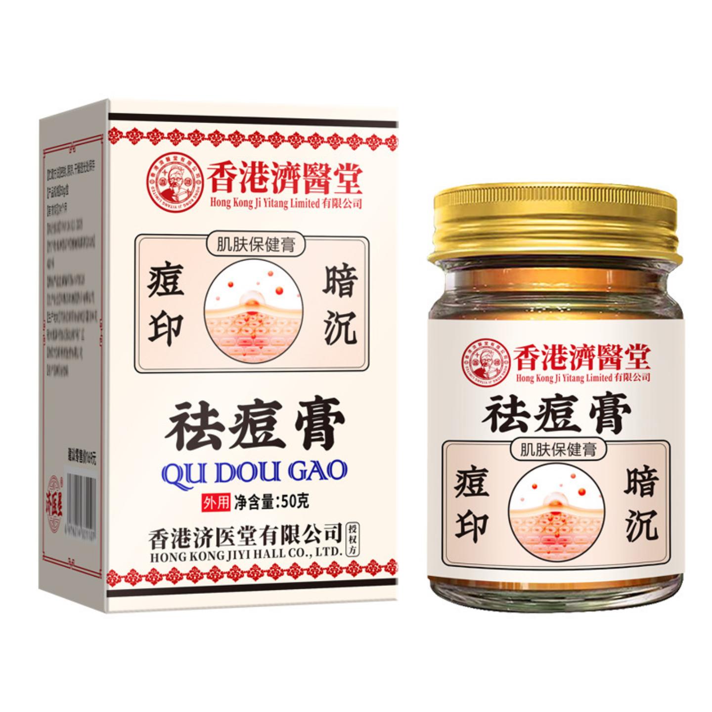 抑菌香港济医堂痘膏淡化痘印痘坑粉刺闭口面霜oem