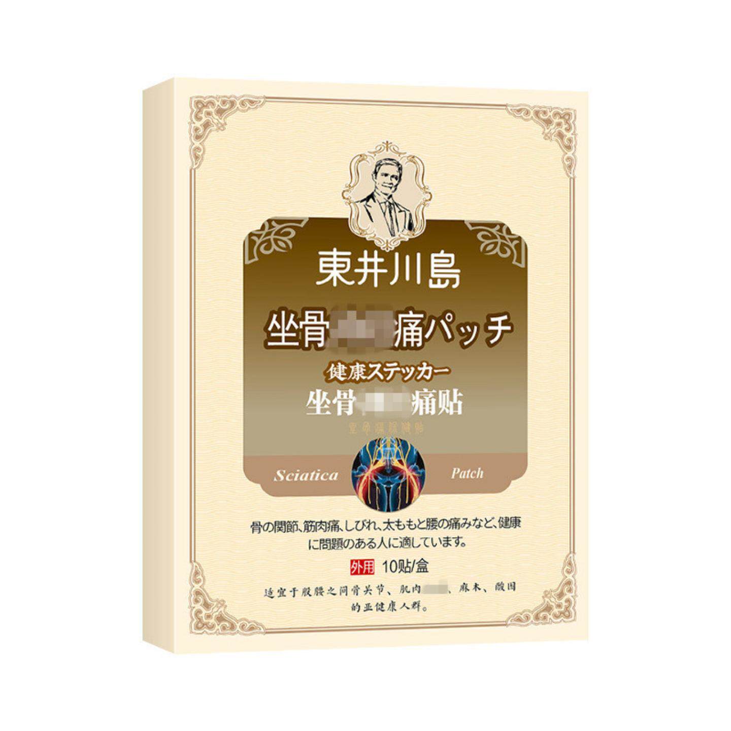坐骨痛贴坐骨贴四肢麻木贴腰腿疼痛贴腿痛腰痛肩颈颈椎贴