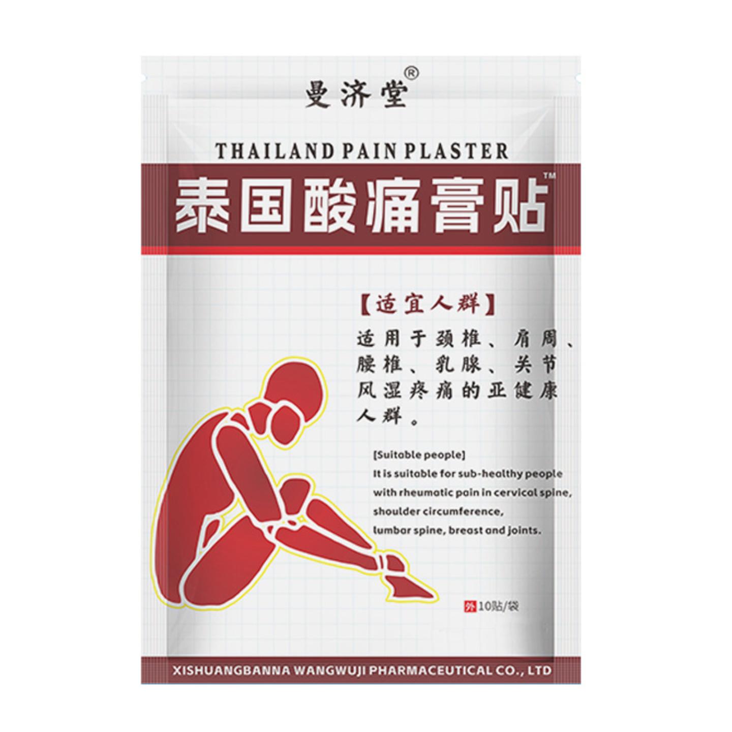 抑菌泰国酸痛膏贴红色温热型酸痛贴颈椎腰椎不适