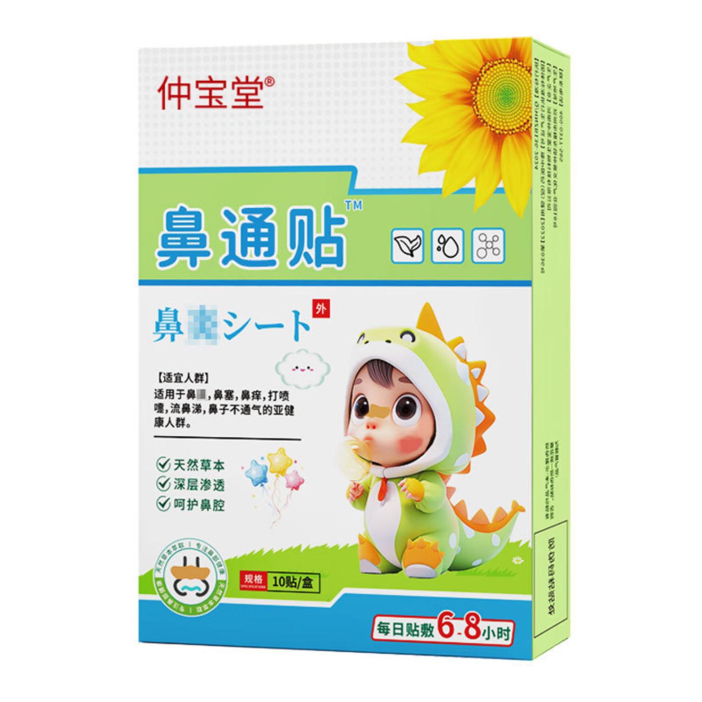 抑菌鼻通贴膏鼻舒贴通气鼻贴鼻痒鼻塞鼻干鼻康贴黑膏贴