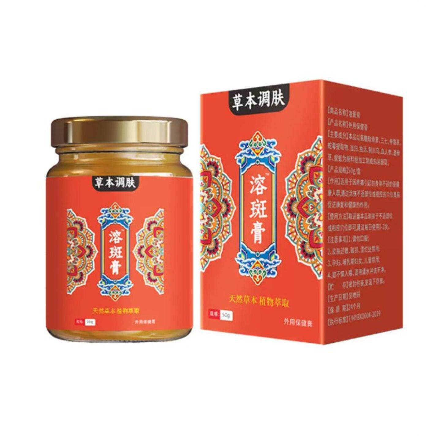 草本溶斑膏面部老年斑雀斑植萃滋润乳膏透皮调肤润护膏黑斑净