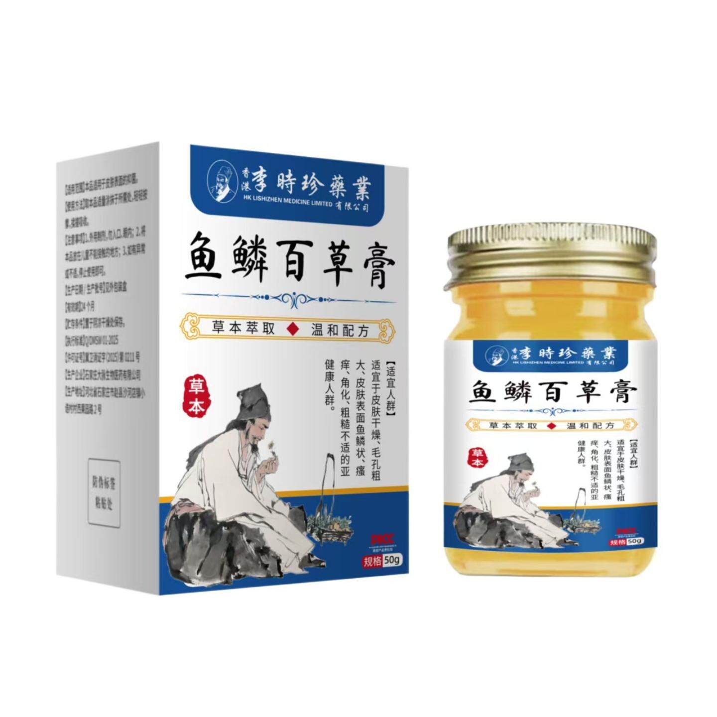 鱼鳞百草抑菌膏断痒膏皮肤五毒皮肤痒膏