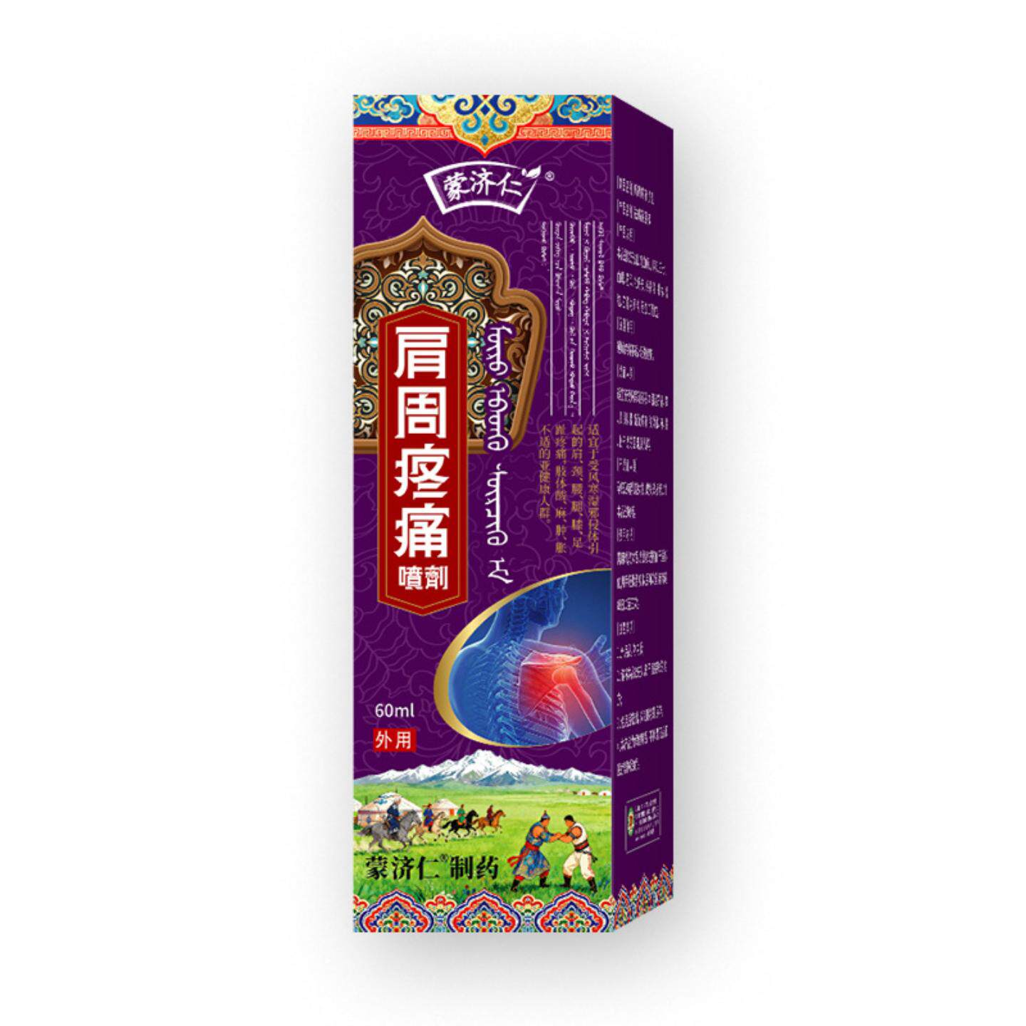 肩周痛喷剂肩颈肩膀疼痛酸痛颈肩损伤肩膀酸肩胛骨活络筋络透骨液