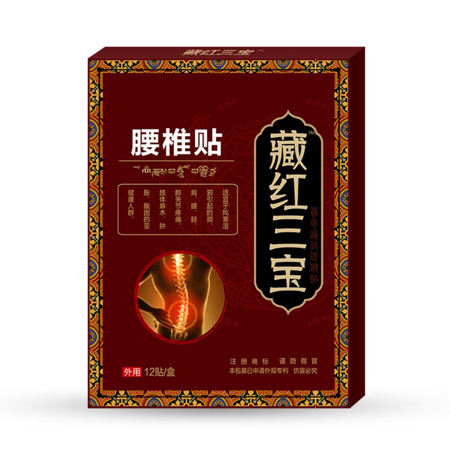 腰椎贴藏红三宝腰椎贴膏腰椎间盘贴腰痛贴腰疼腿疼贴膏