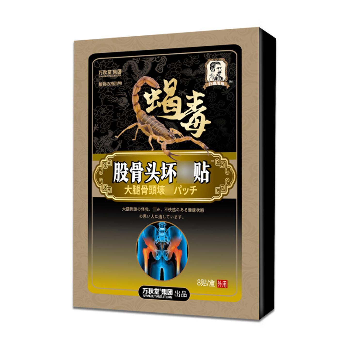 股骨头贴股骨康坐骨贴股骨头专用贴疼痛膏贴缺血性股骨头关节贴