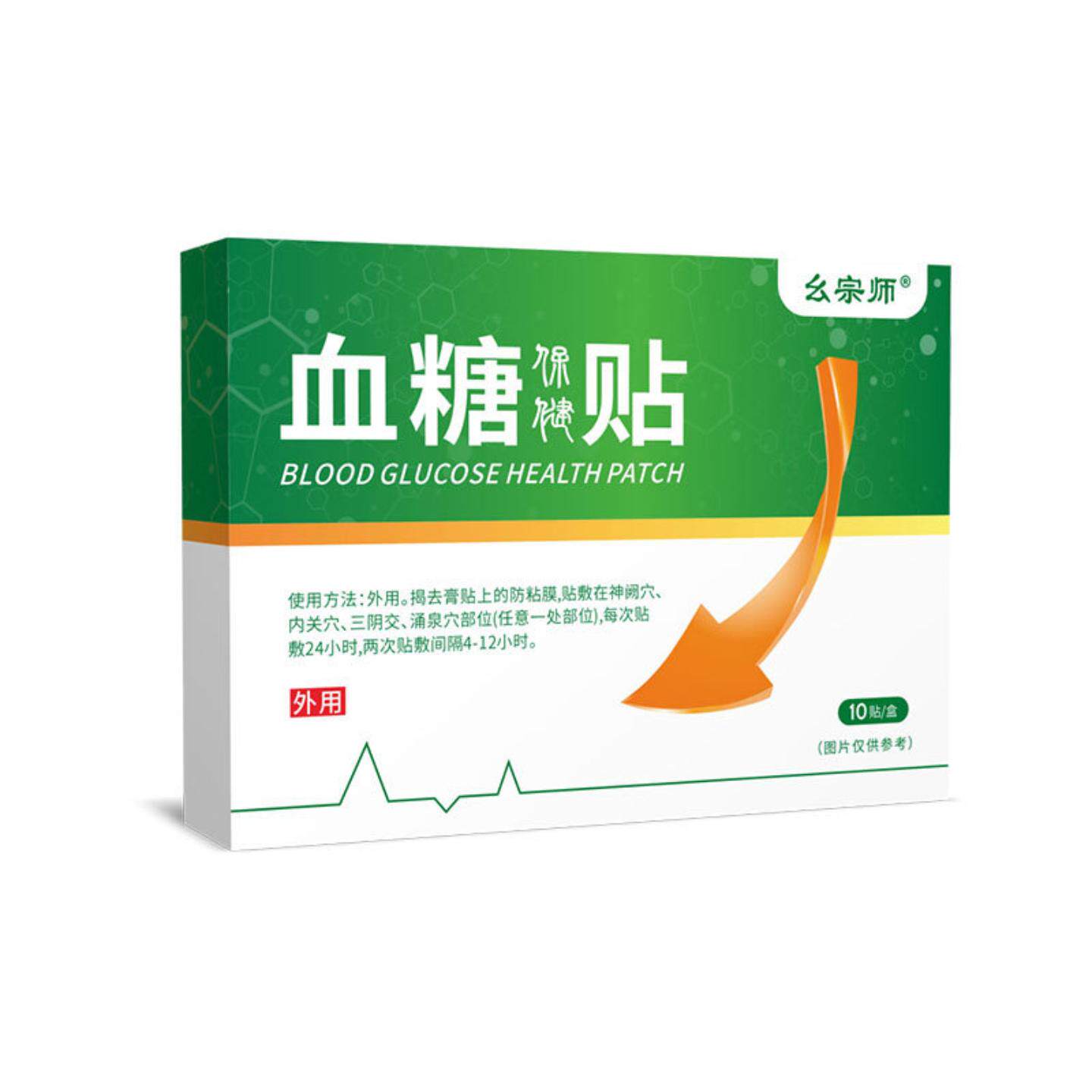 平糖保健贴中老年高血糖降唐贴皿糖贴稳糖调理贴三高头晕