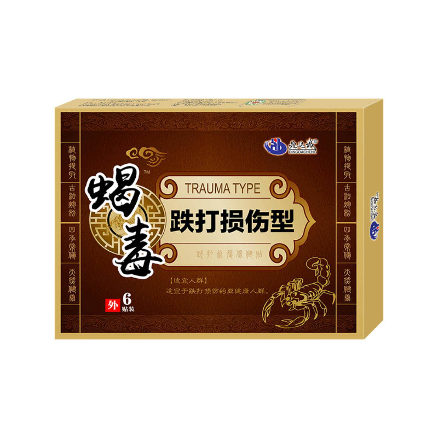 跌打贴筋络透骨贴跌打喷剂损伤膏贴陈年旧伤肌肉拉伤扭伤贴蝎毒贴