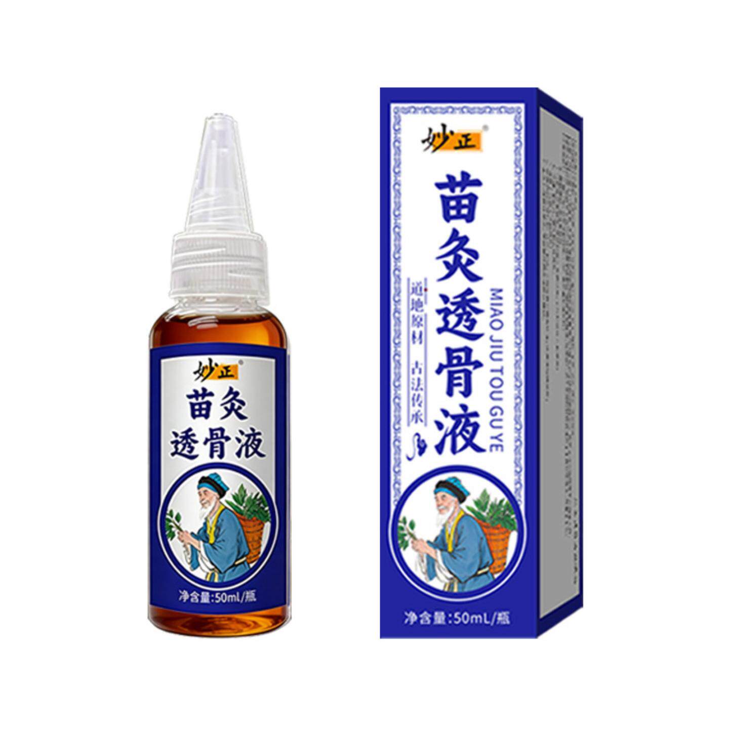 妙正苗灸透骨液颈肩腰腿疼痛活络油发热关节艾灸液oem