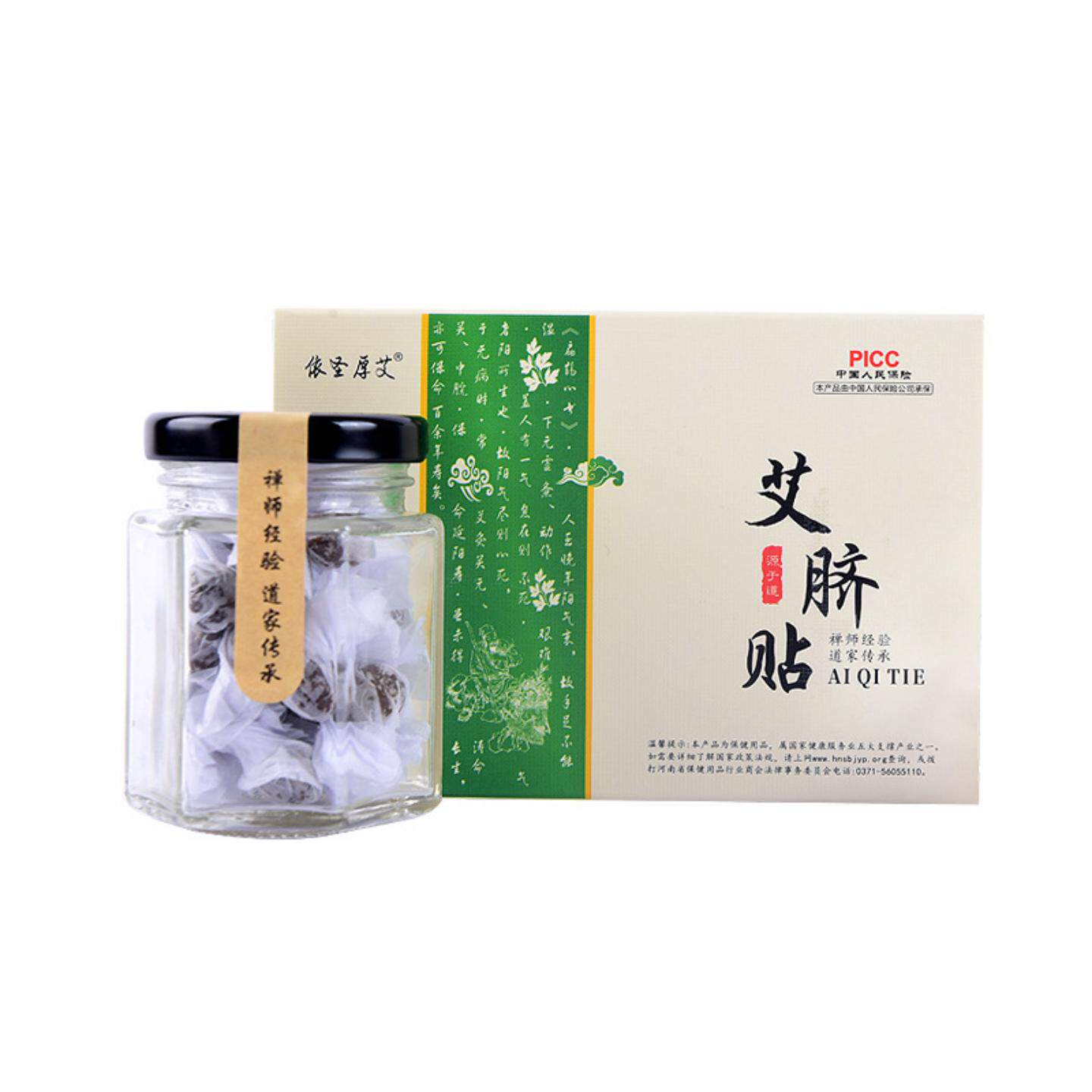 艾脐贴依圣厚艾艾绒花椒桂圆护脐肚脐贴脐疗贴远离湿态肚脐贴