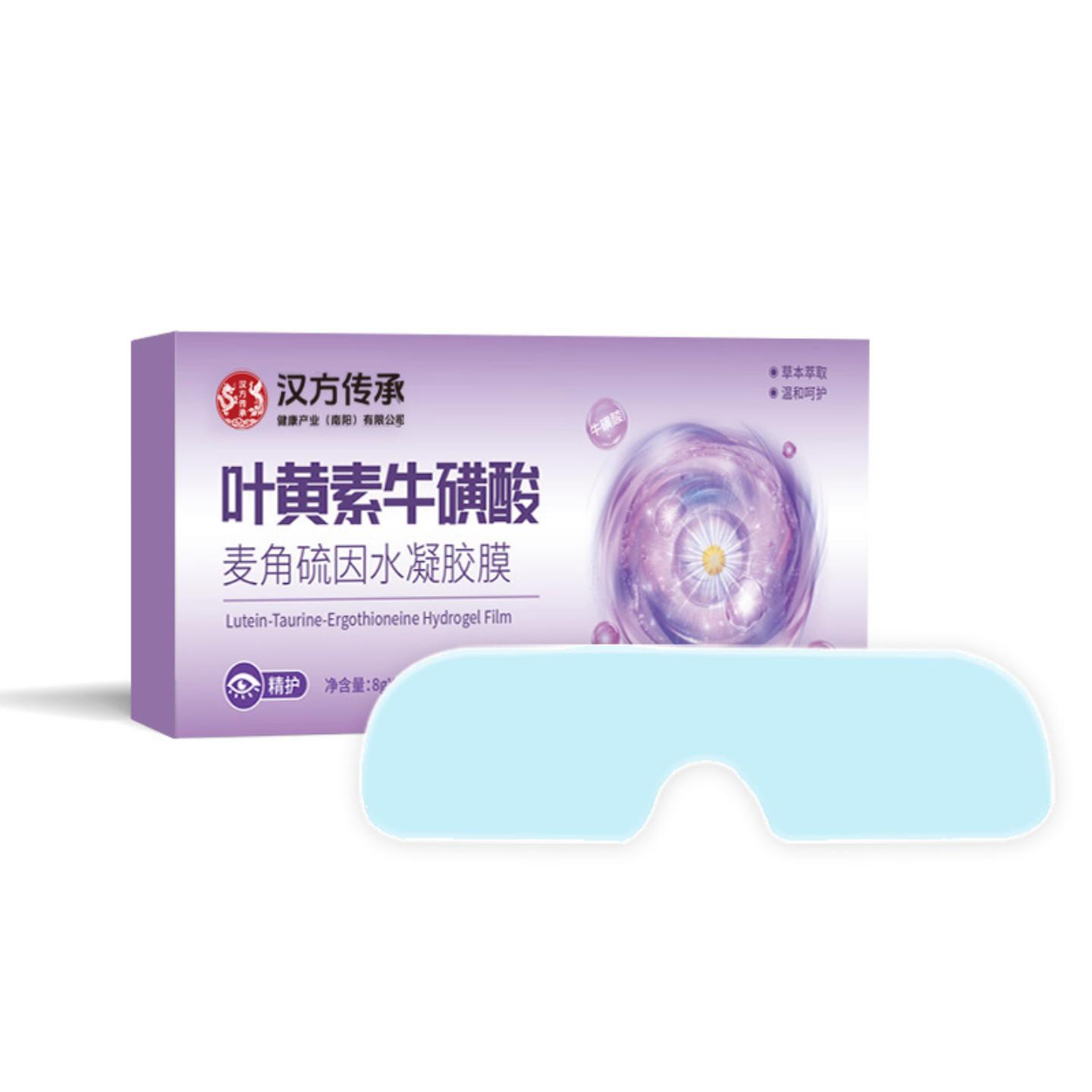 抑菌叶黄素牛磺酸护眼贴眼角护理补水保湿眼膜贴舒缓眼周眼涩