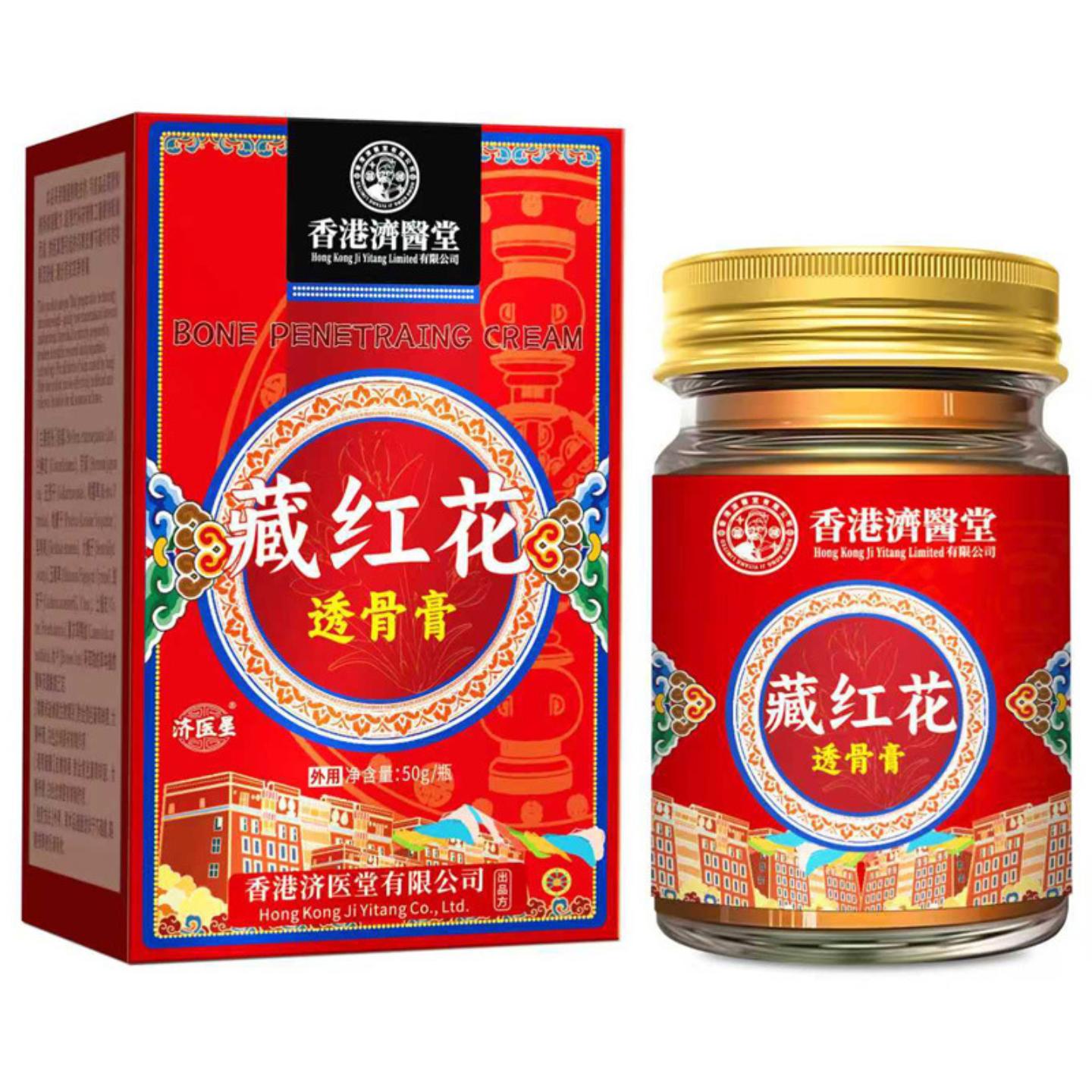 抑菌香港济医堂藏红花透骨膏发热按摩颈肩腰疼痛活络膏