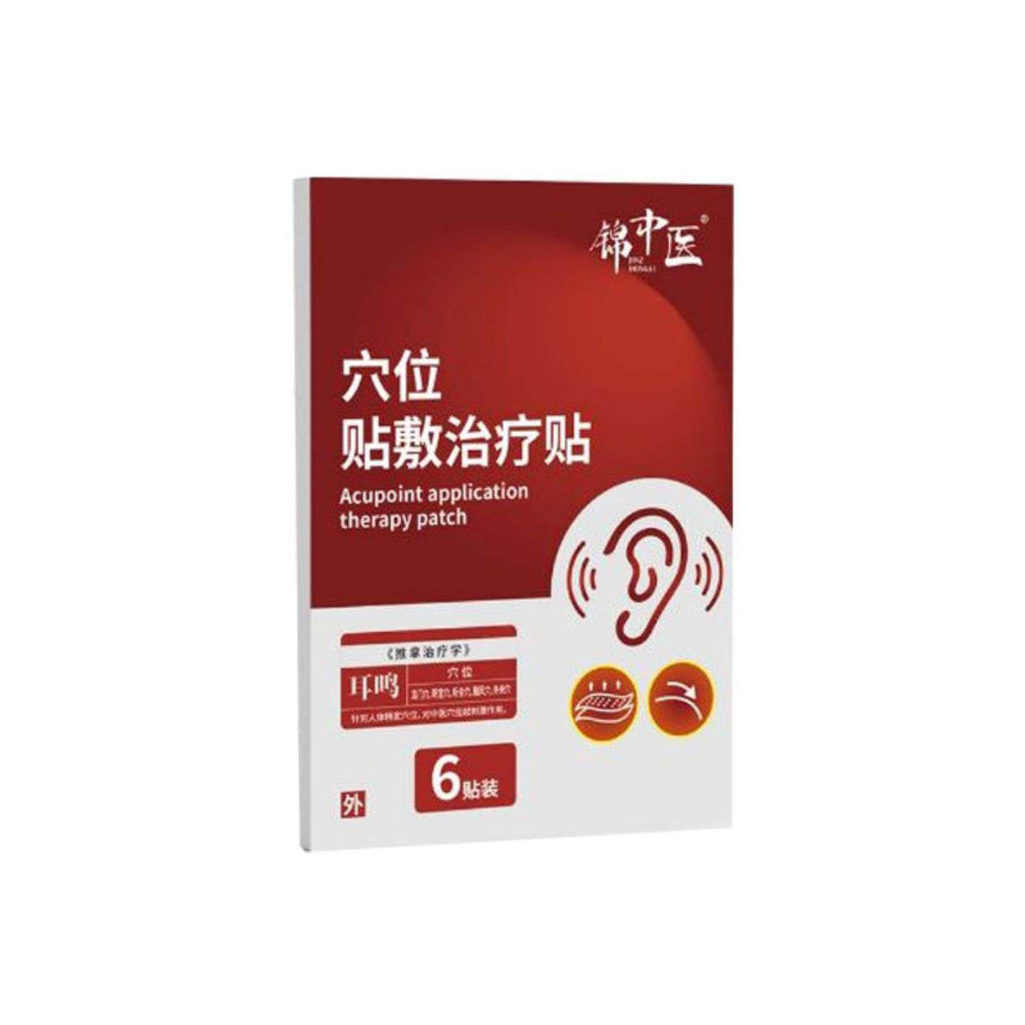 耳响耳嗡膏贴耳响耳朵嗡嗡响耳康贴锦中医穴位敷贴适用贴