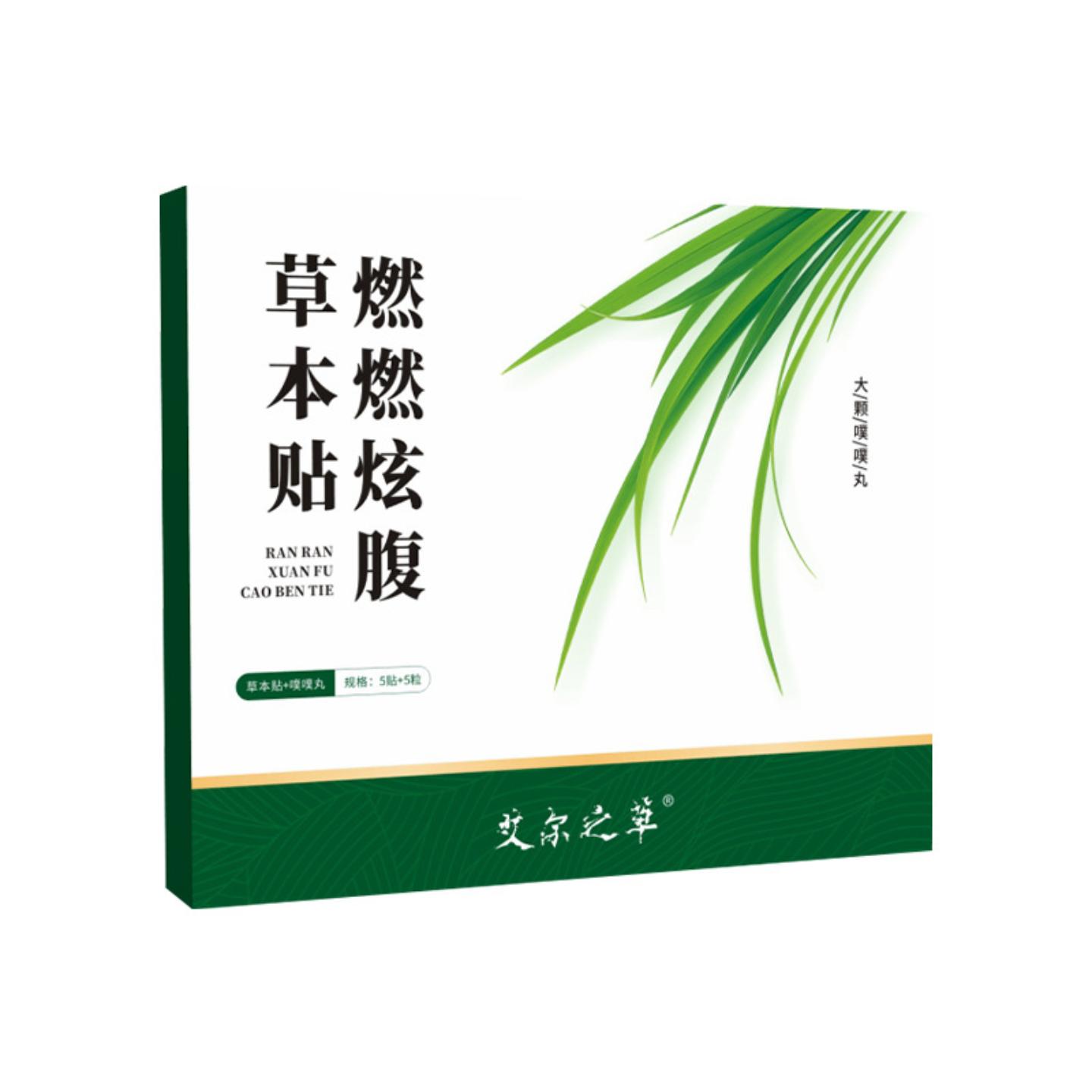 抑菌燃燃炫腹草本贴艾灸贴肚脐贴懒人贴噗噗贴穴点贴美腰贴艾草贴