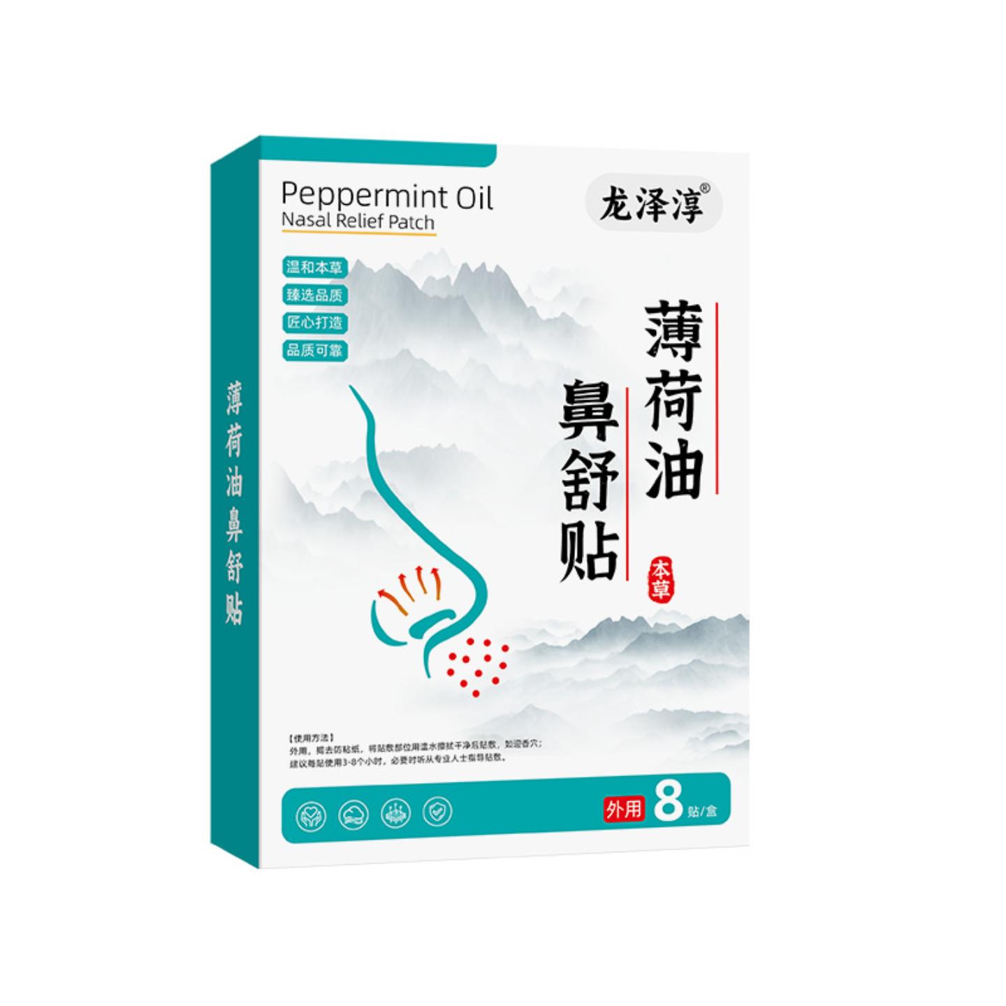 抑菌薄荷油鼻舒贴温和亲肤透气贴换季鼻部不适温润鼻康贴