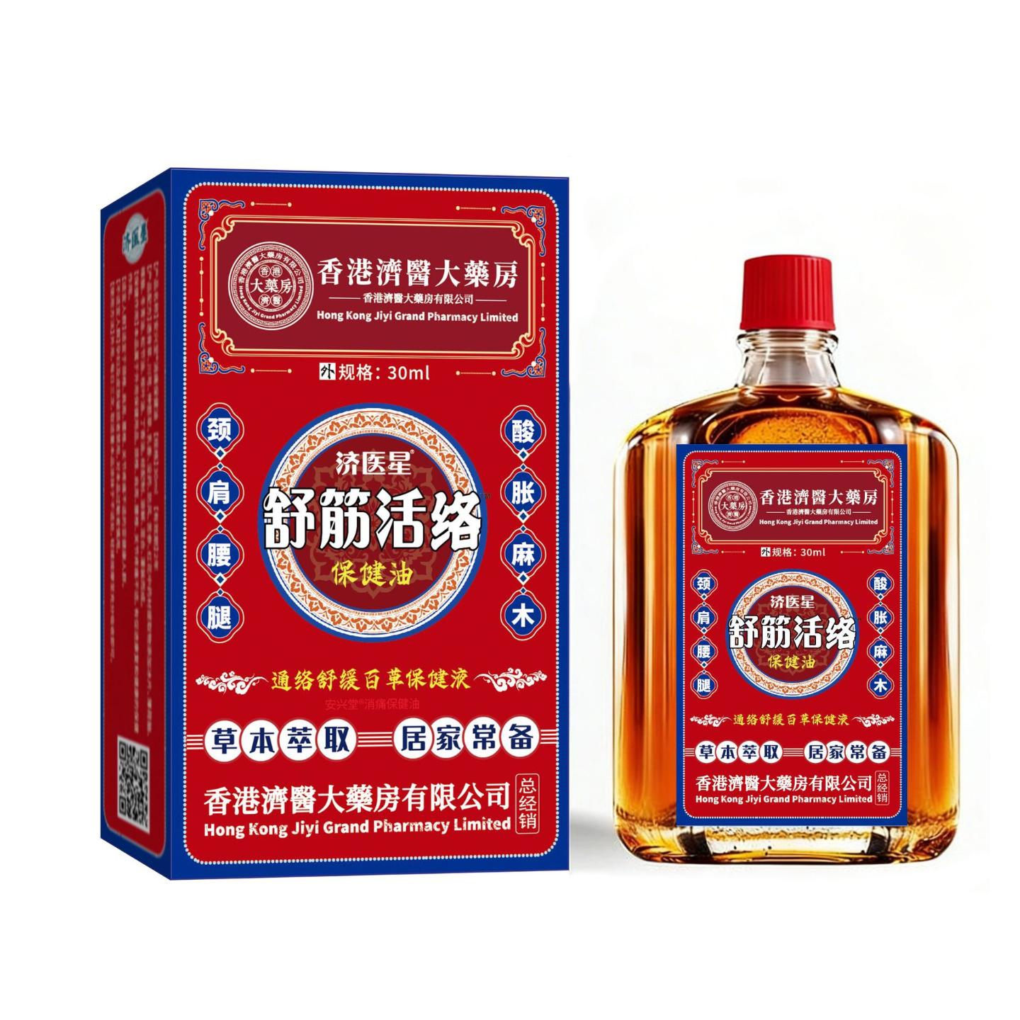 香港运动草本骨痛舒筋活络油正品新旧扭伤腰骨关节酸痛跌打油