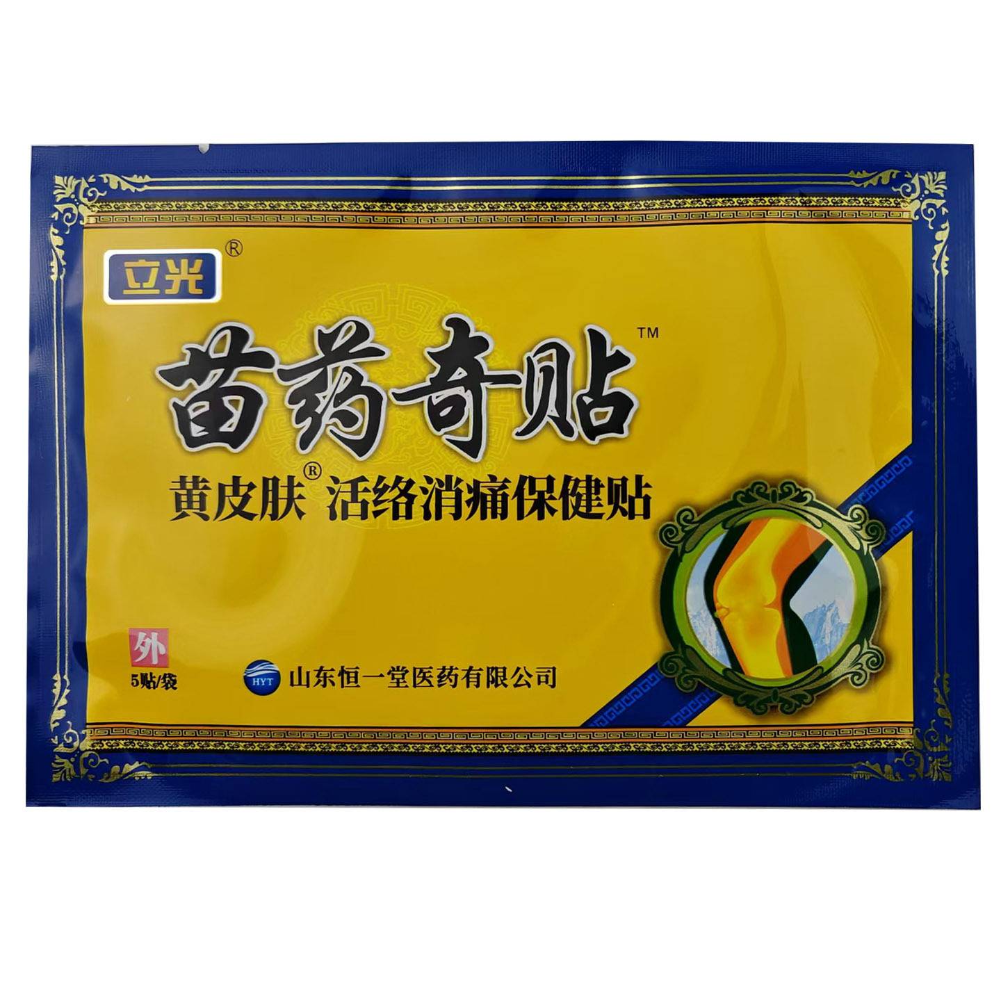 立光苗奇贴黄皮肤活络消痛保健贴颈肩腰腿关节不适人群